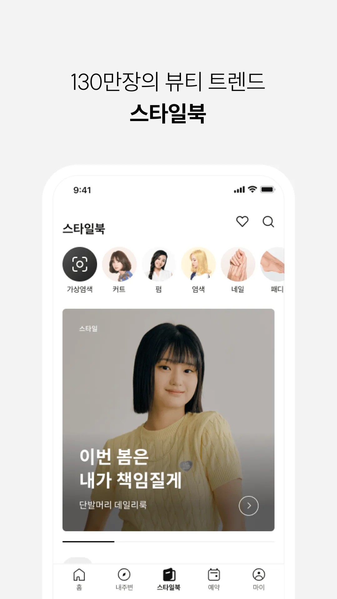 카카오헤어샵 | Indus Appstore | Screenshot