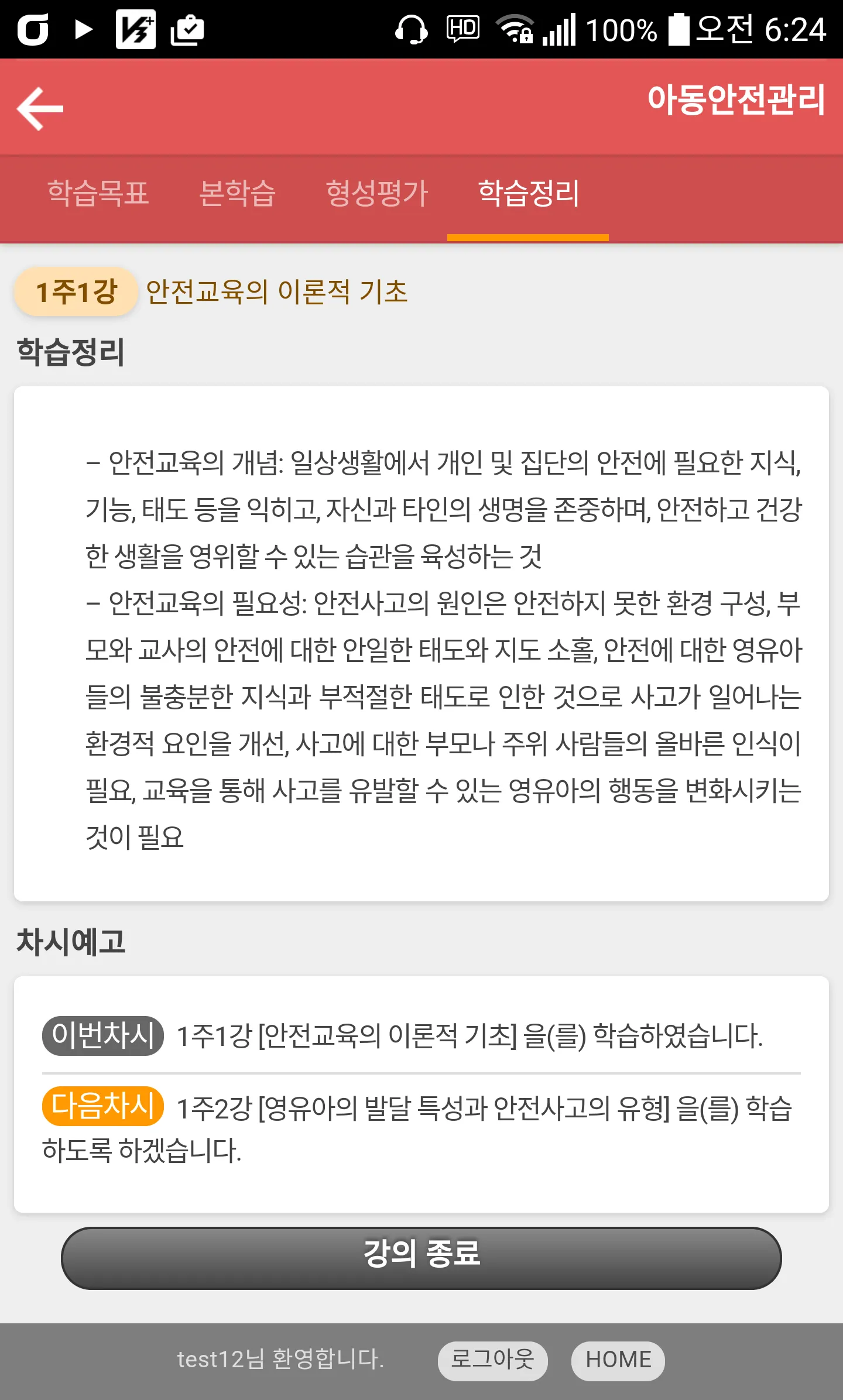 드림원격평생교육원 | Indus Appstore | Screenshot