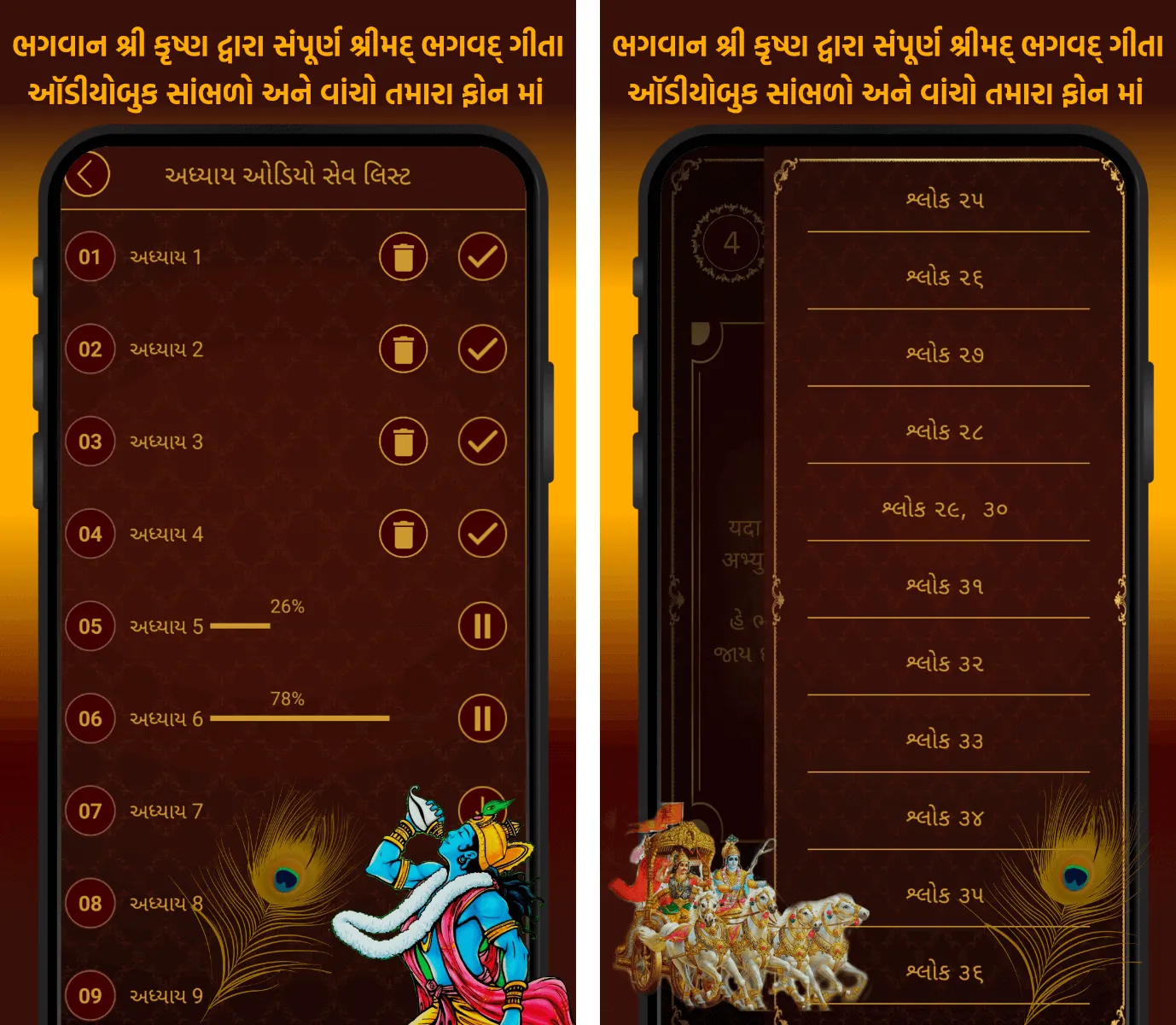 Shrimad Bhagavad Gita Gujrati | Indus Appstore | Screenshot