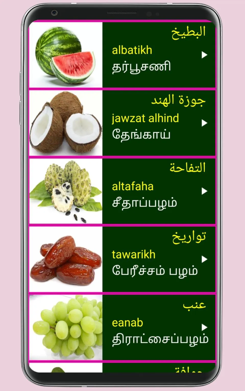 Learn Arabic From Tamil | Indus Appstore | Screenshot