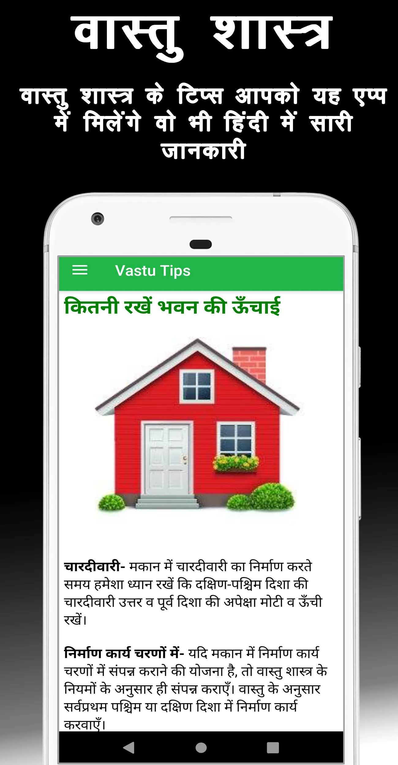 Vastu Shastra Tips Hindi | Indus Appstore | Screenshot