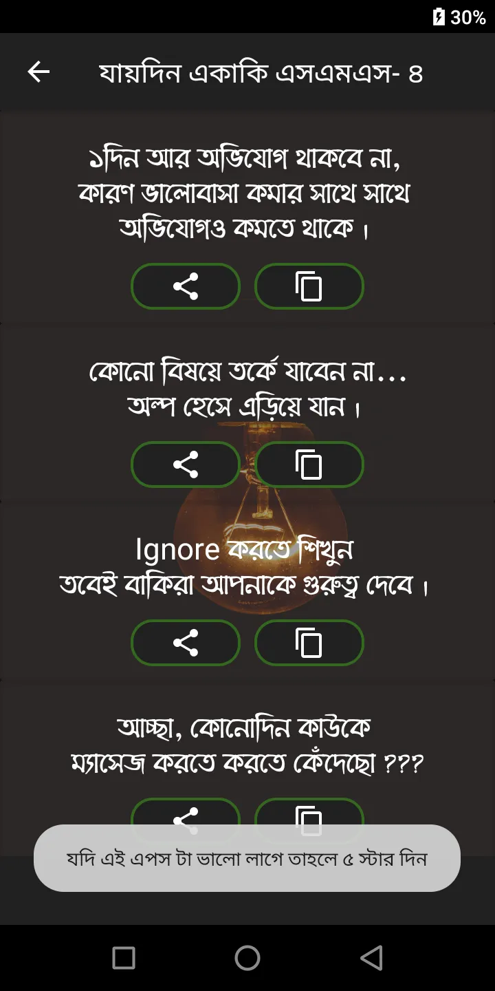 একাকি এস,এম,এস | Indus Appstore | Screenshot