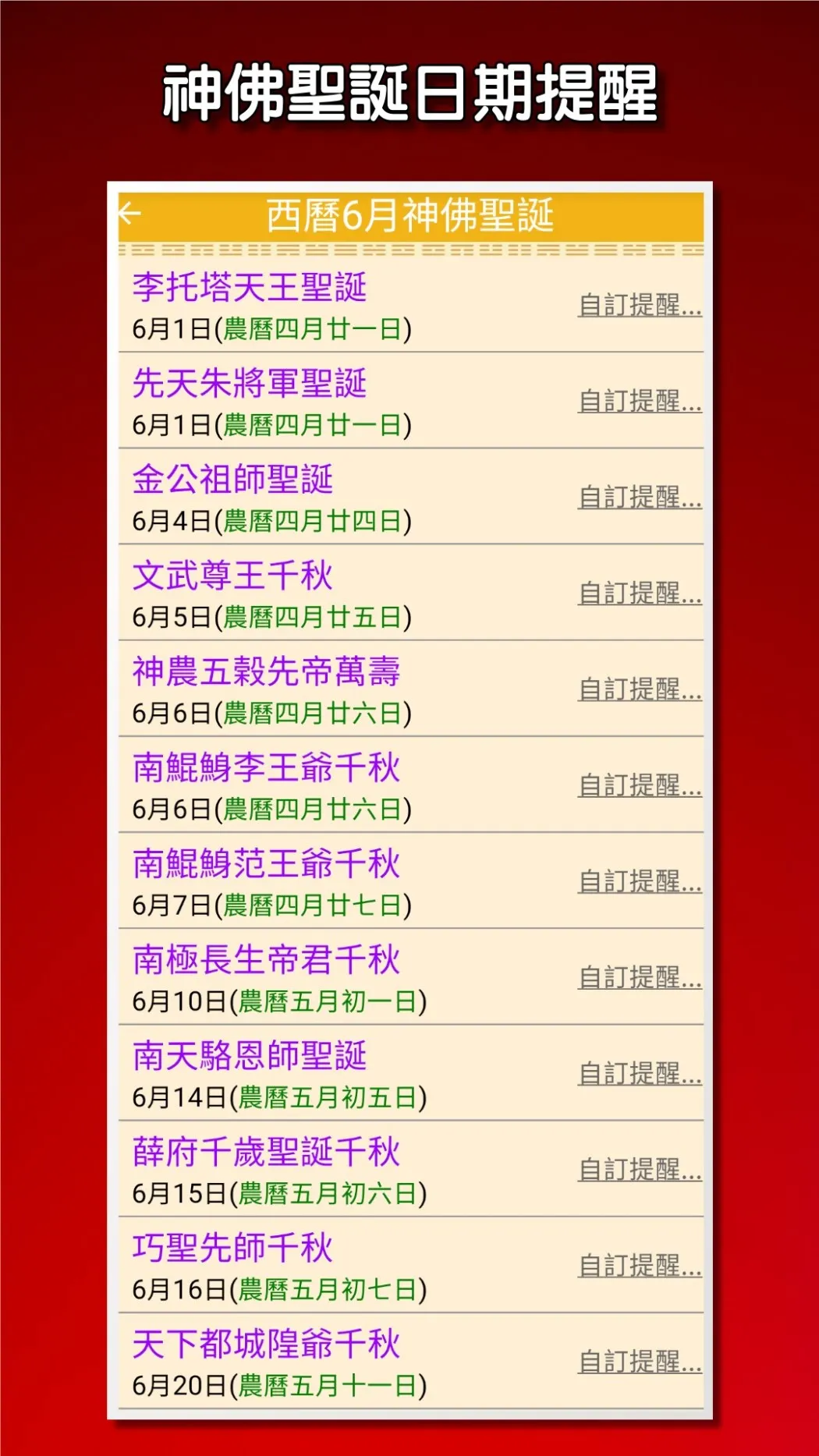 開運農民曆-農曆擇吉日 萬年曆 | Indus Appstore | Screenshot