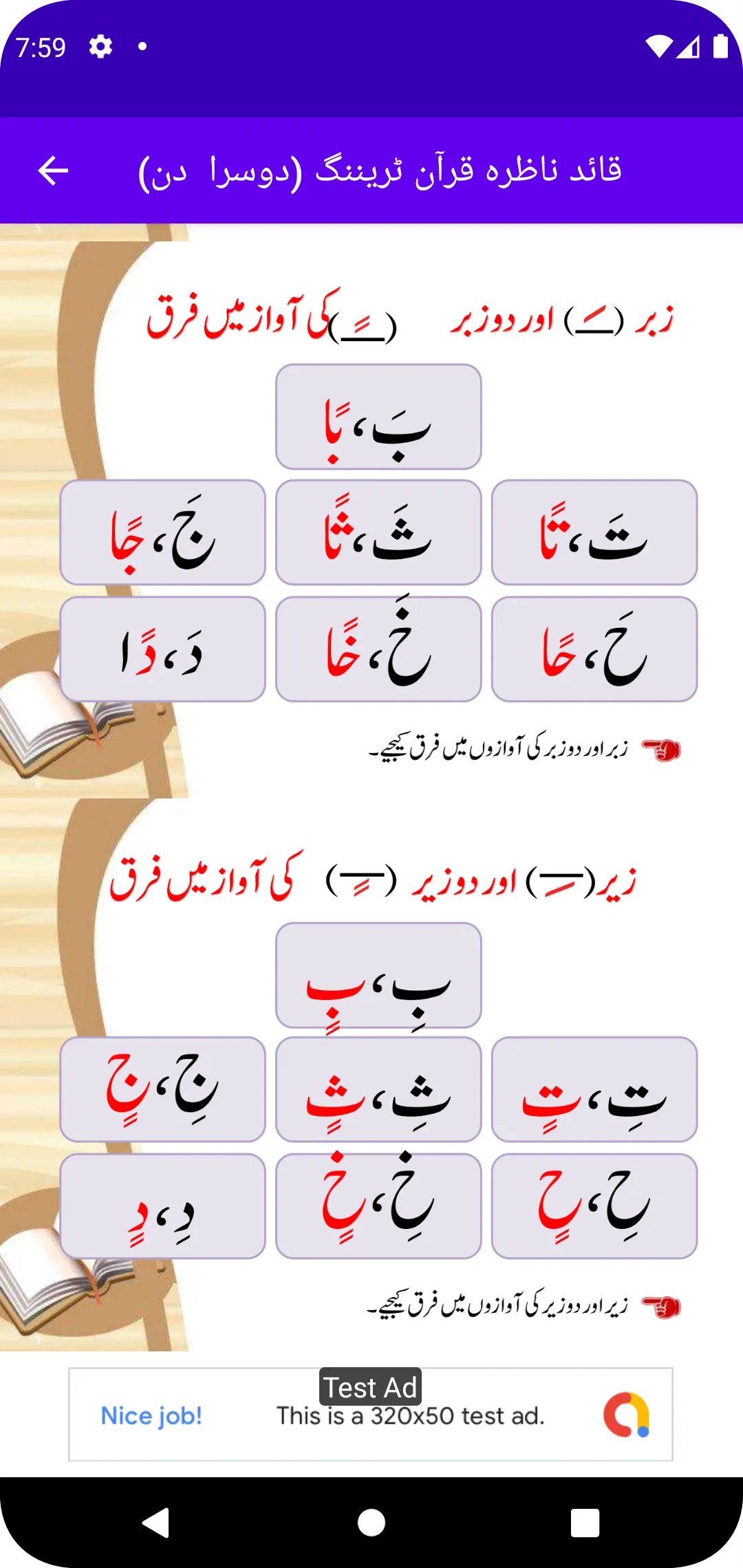 Tajweed, Rules and Regulations | Indus Appstore | Screenshot