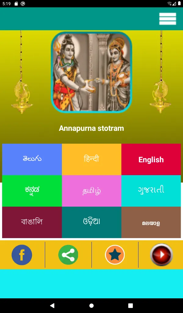 Annapurna Stotra Multilingual | Indus Appstore | Screenshot