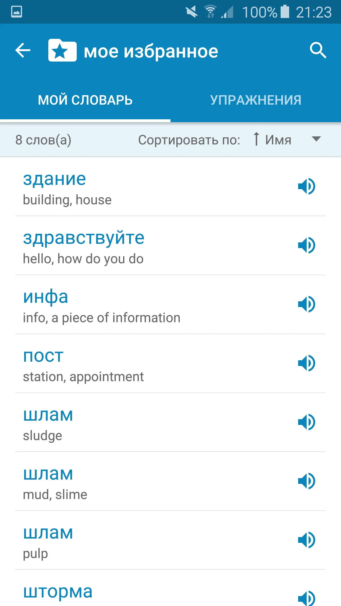 Multitran Russian Dictionary | Indus Appstore | Screenshot