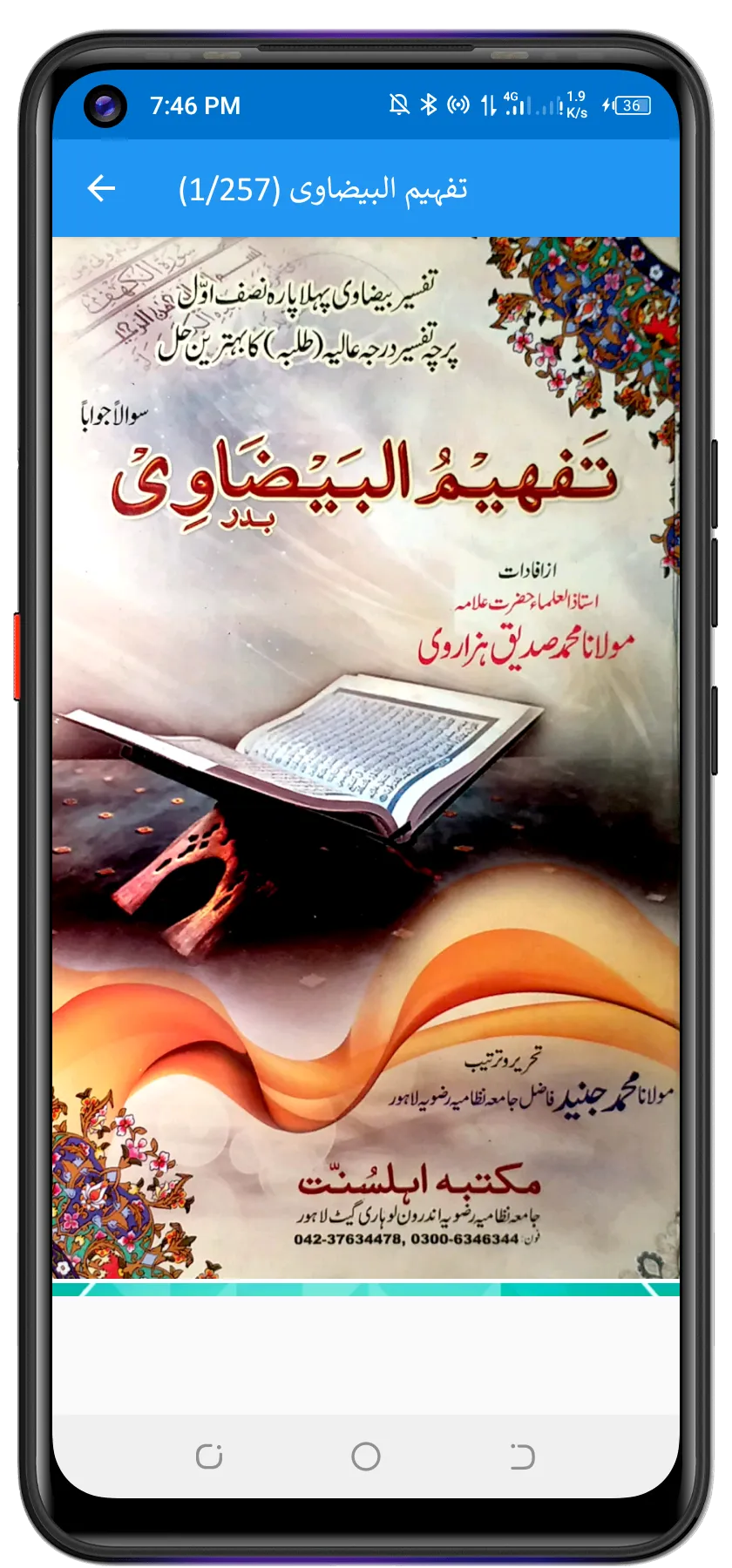 Tafseer Baizawi تفسیر بیضاوی | Indus Appstore | Screenshot