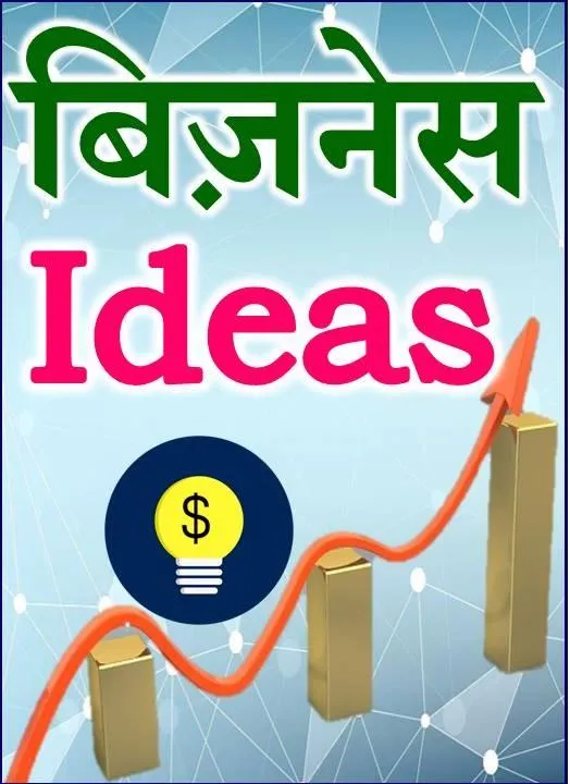 बिजनेस आइडिया – Startup Ideas | Indus Appstore | Screenshot