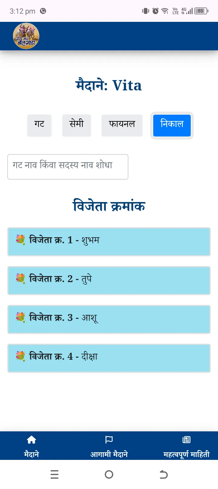 Nad Bailgada | Indus Appstore | Screenshot