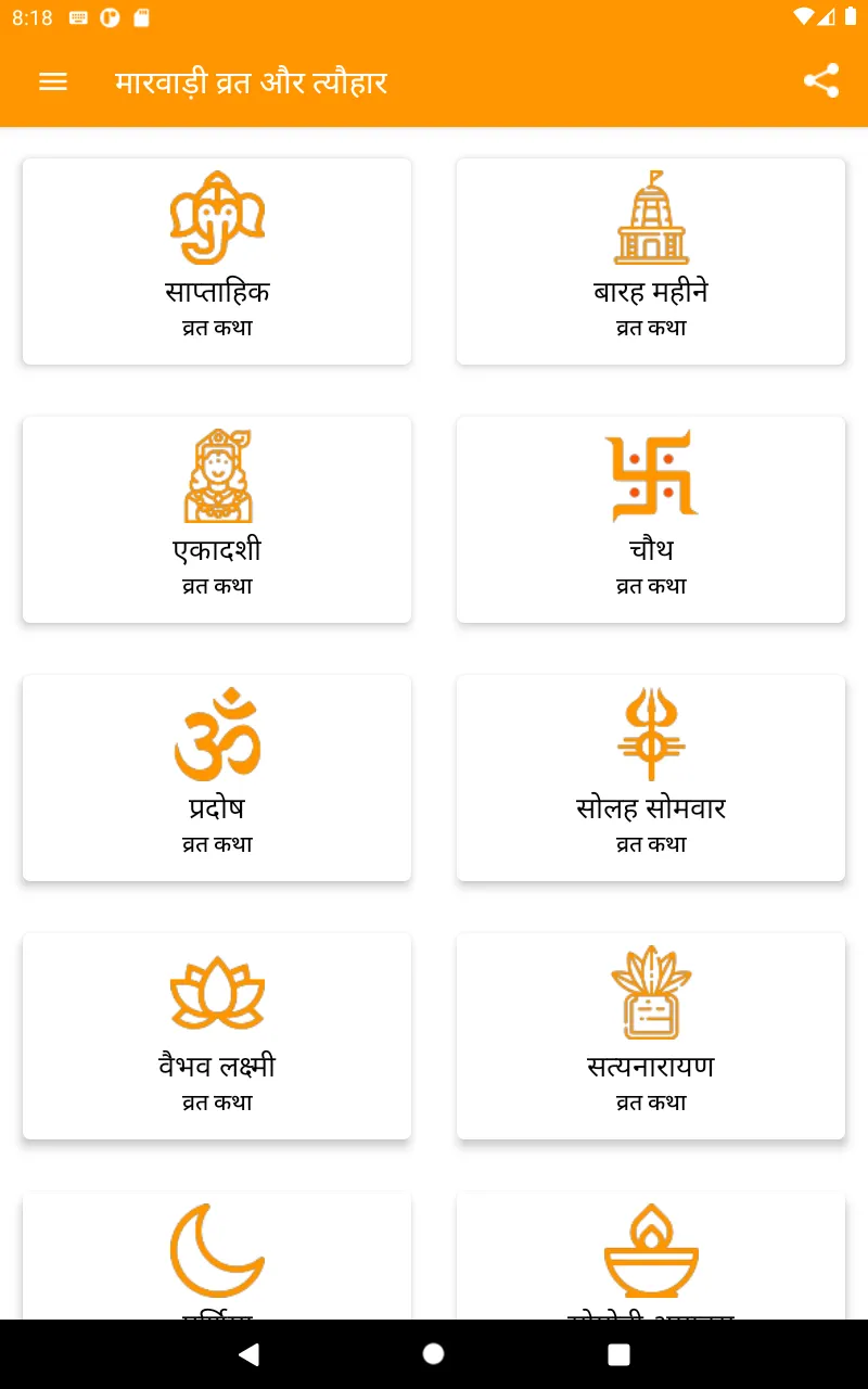 मारवाड़ी व्रत और त्यौहार | Indus Appstore | Screenshot