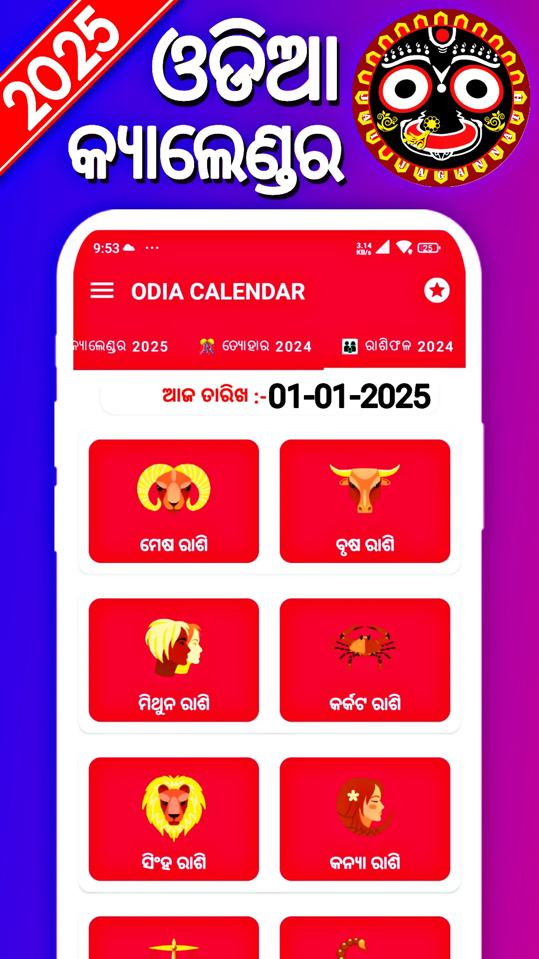 Odia calendar 2025 Kohinoor | Indus Appstore | Screenshot