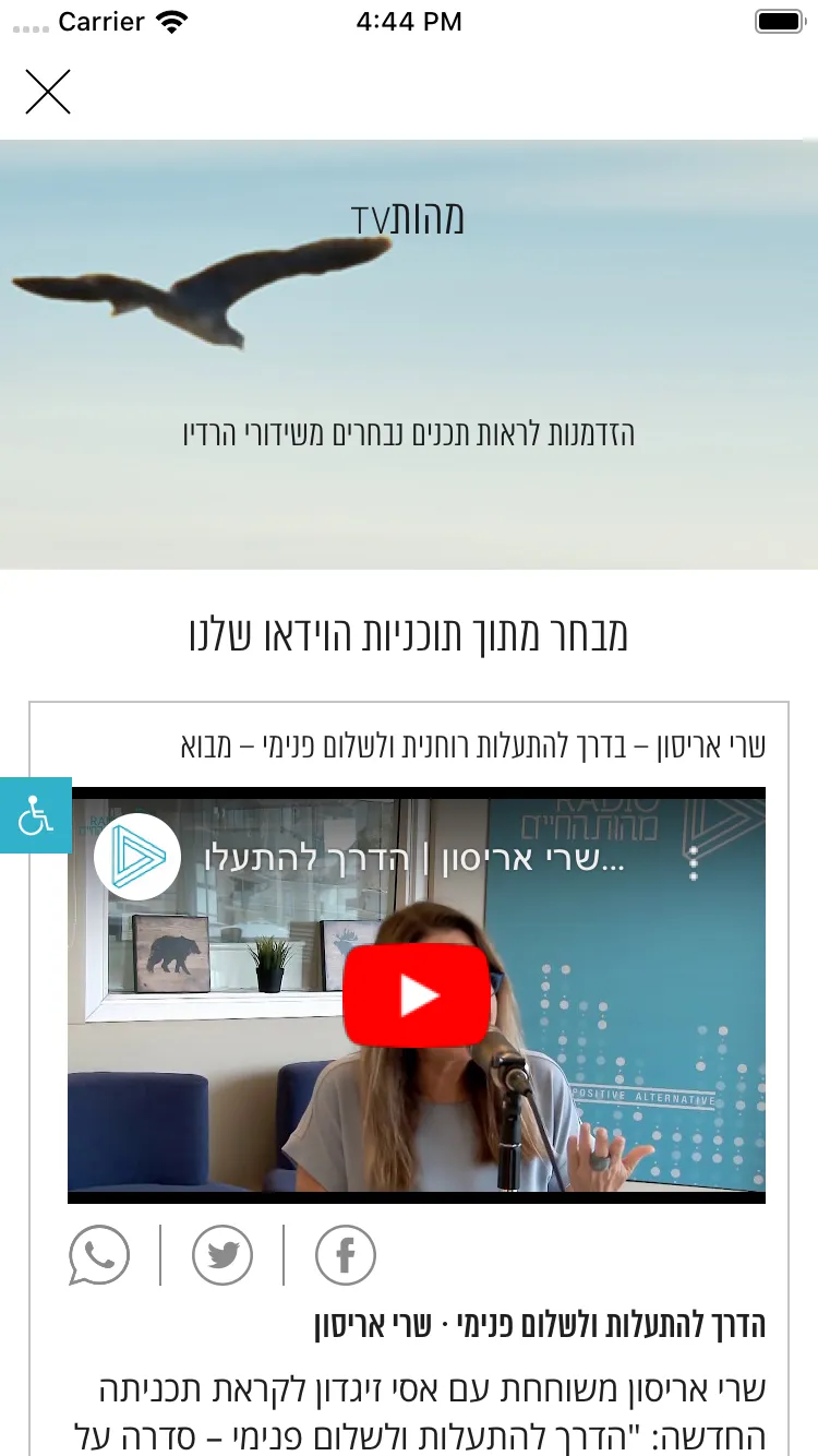 רדיו מהות החיים | Indus Appstore | Screenshot