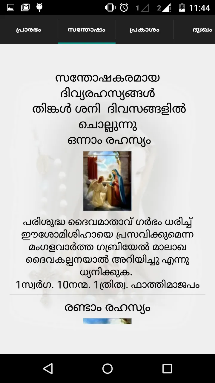 Malayalam Prayers | Indus Appstore | Screenshot