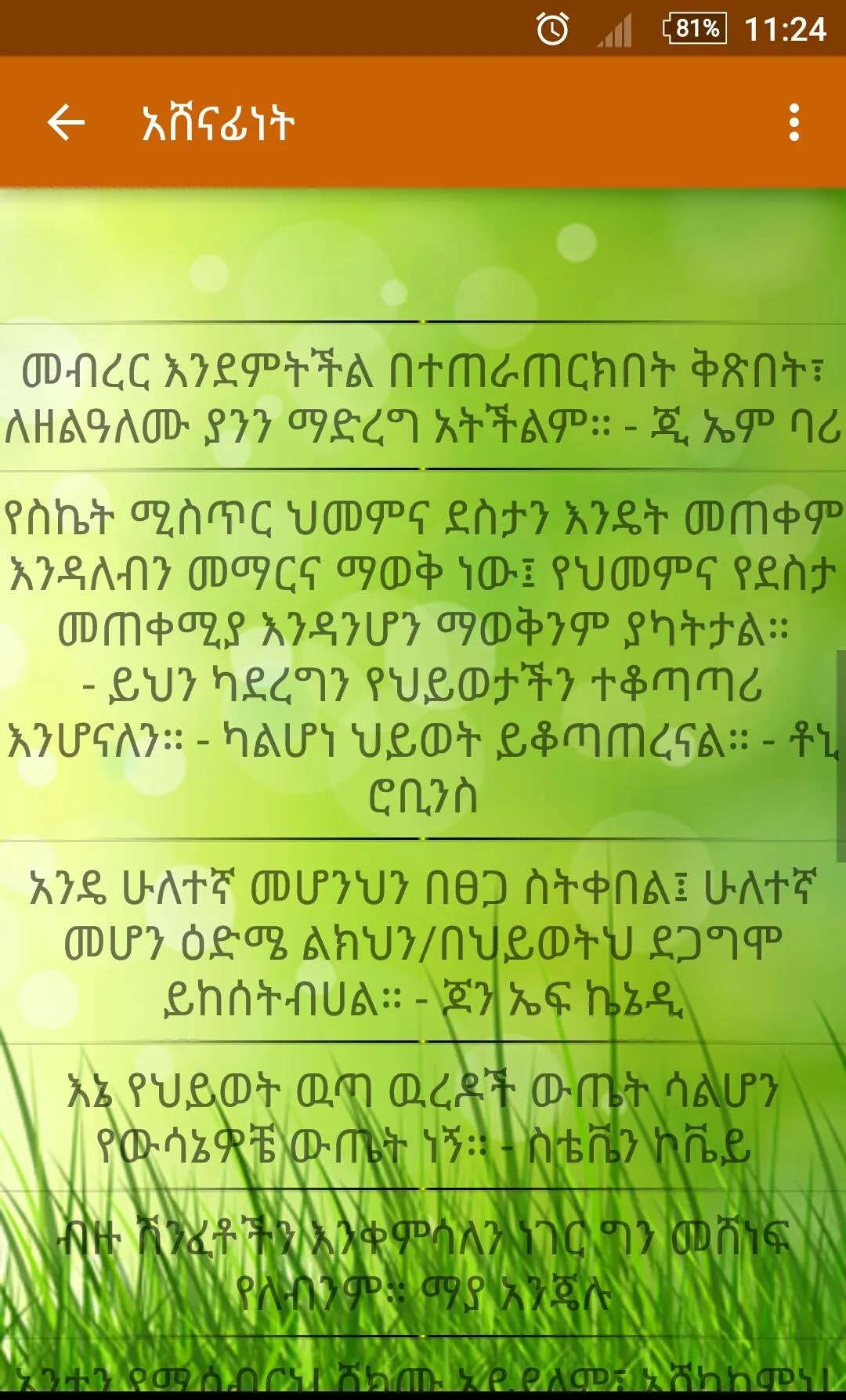 Amharic አባባሎች ና ጥቅሶች Quotes | Indus Appstore | Screenshot