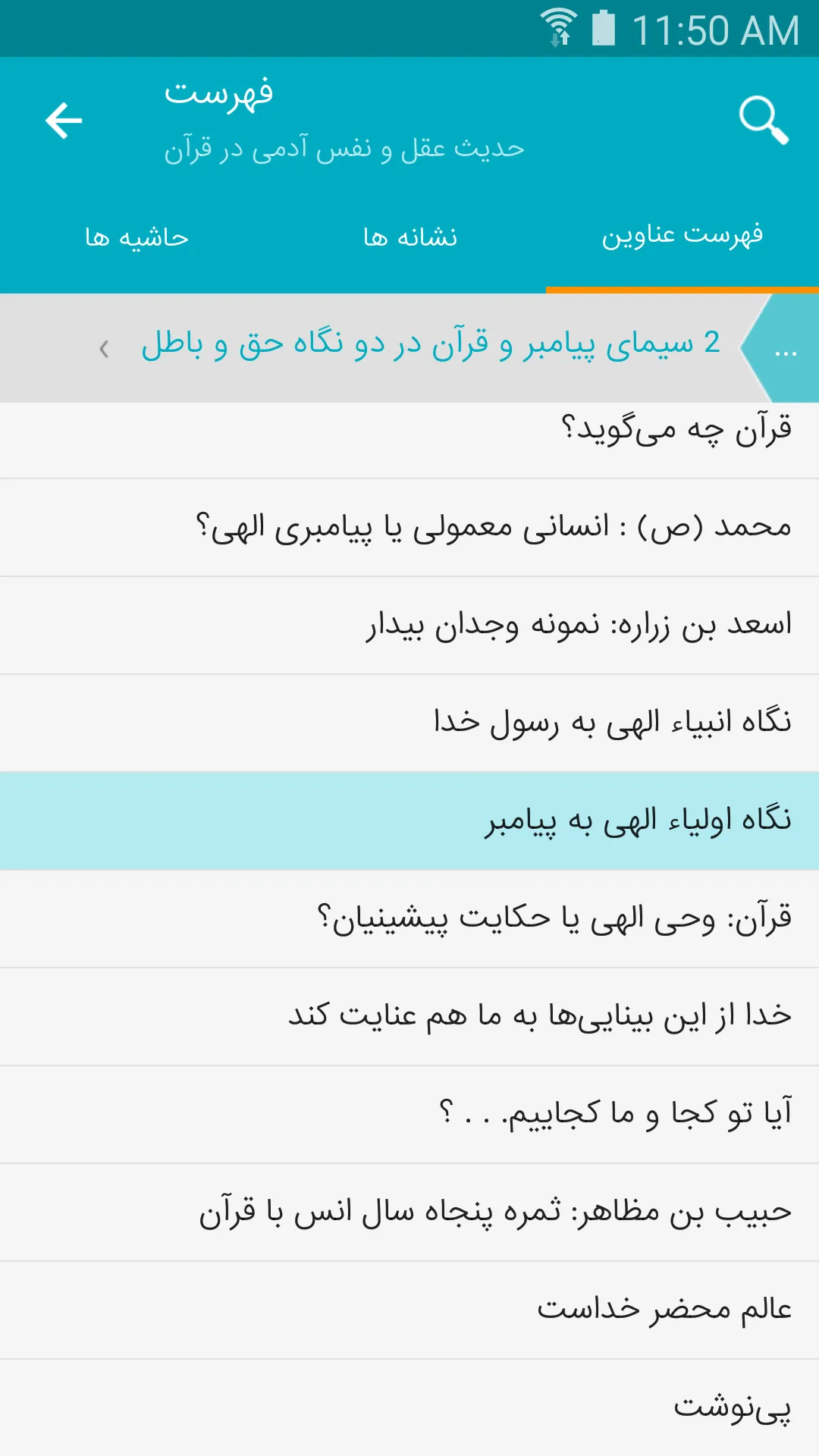 Hamrah Noor | Indus Appstore | Screenshot