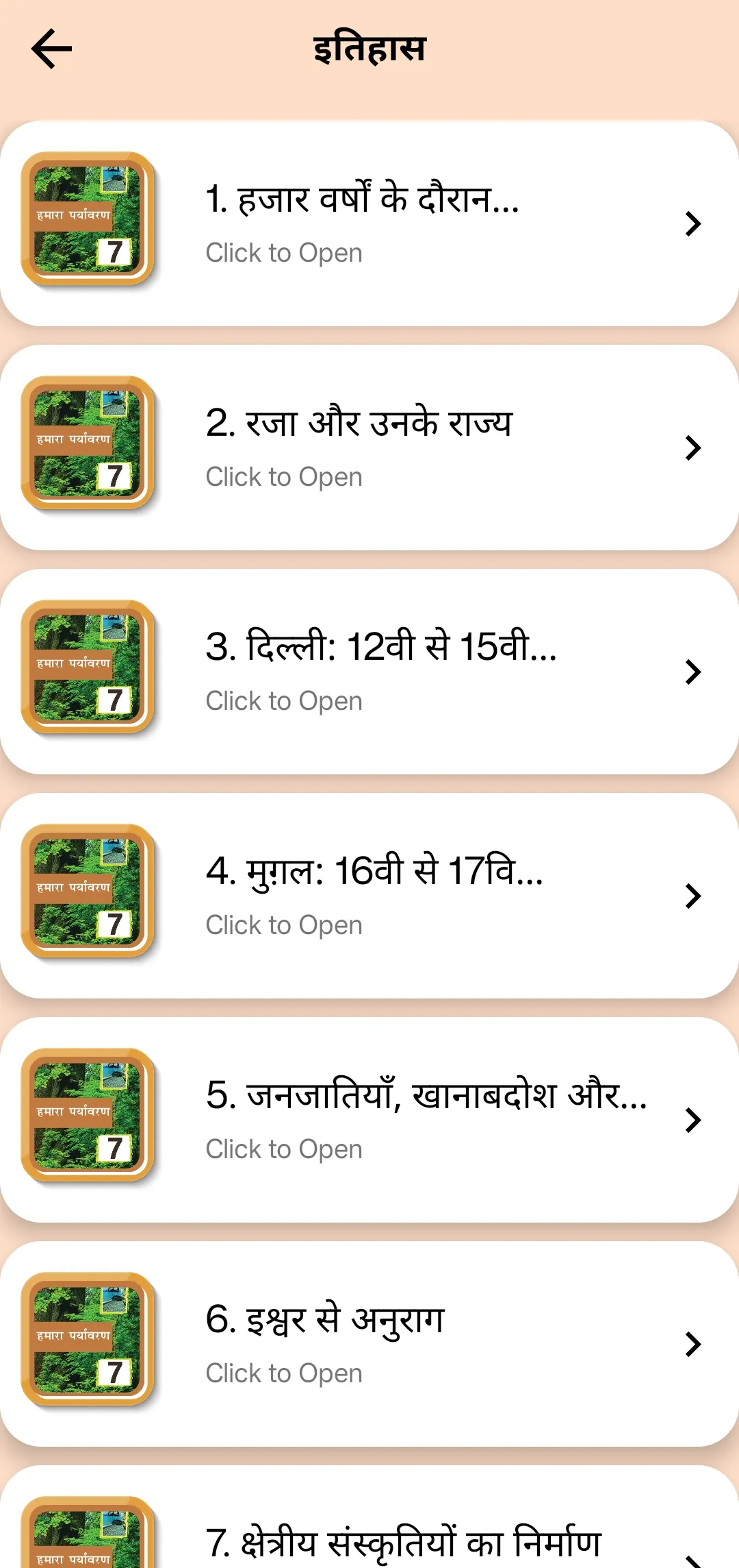 Class 7 Social Guide in Hindi | Indus Appstore | Screenshot