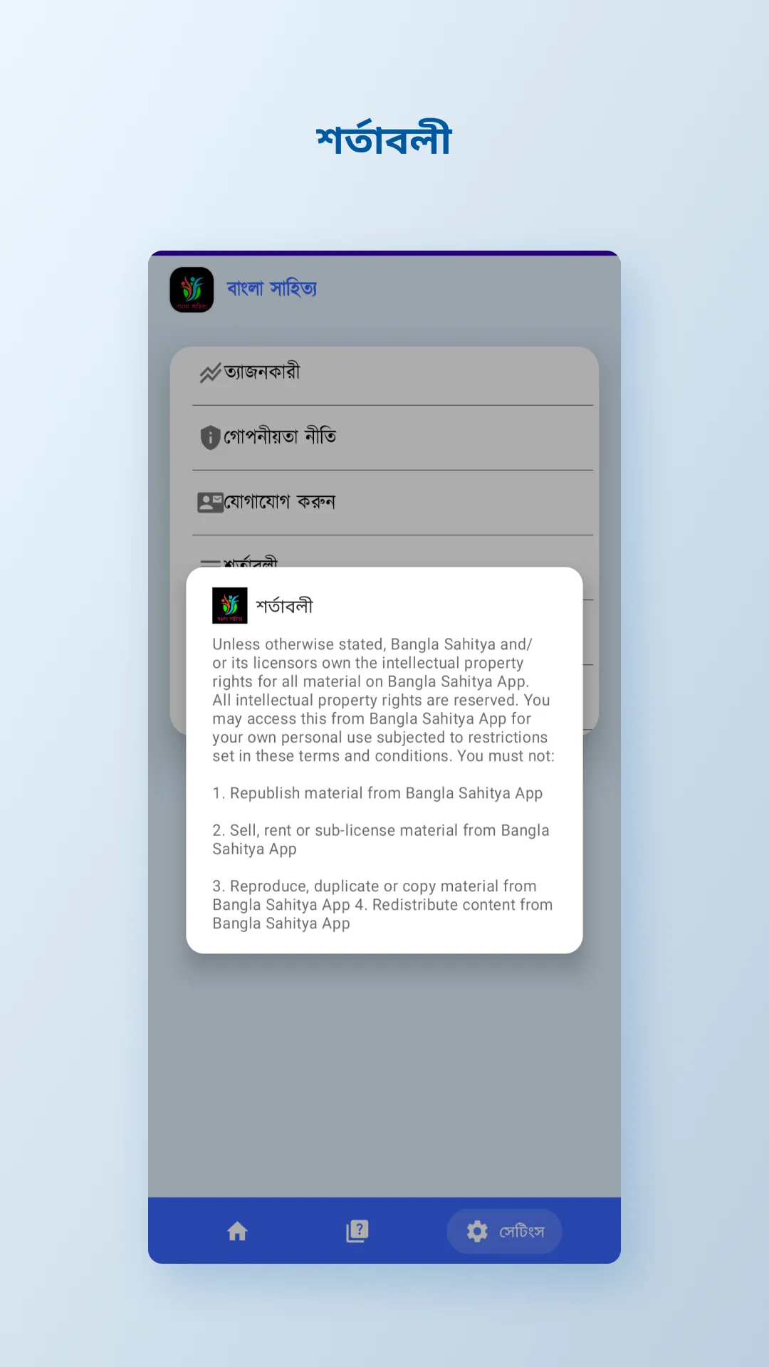 Bangla Sahitya | Indus Appstore | Screenshot