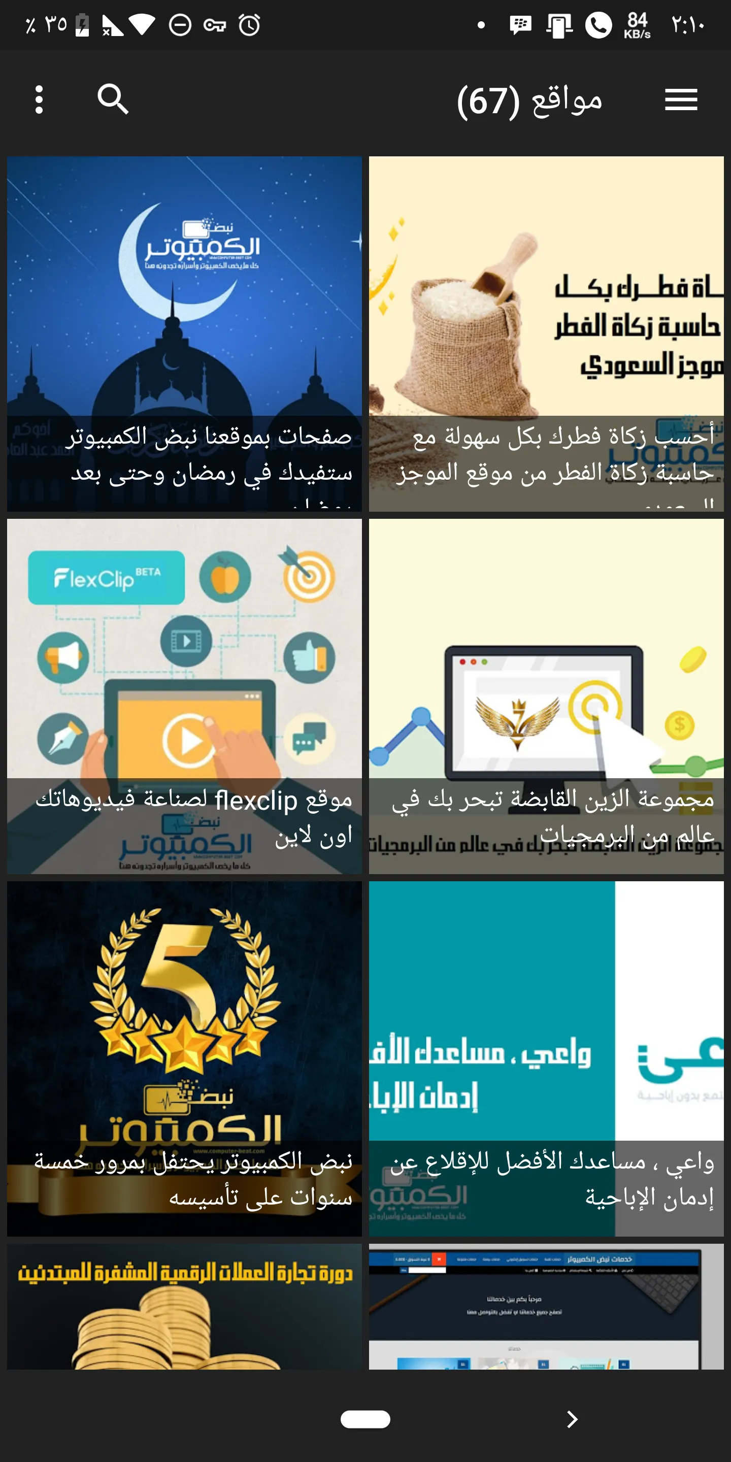 نبض الكمبيوتر 2 | Indus Appstore | Screenshot