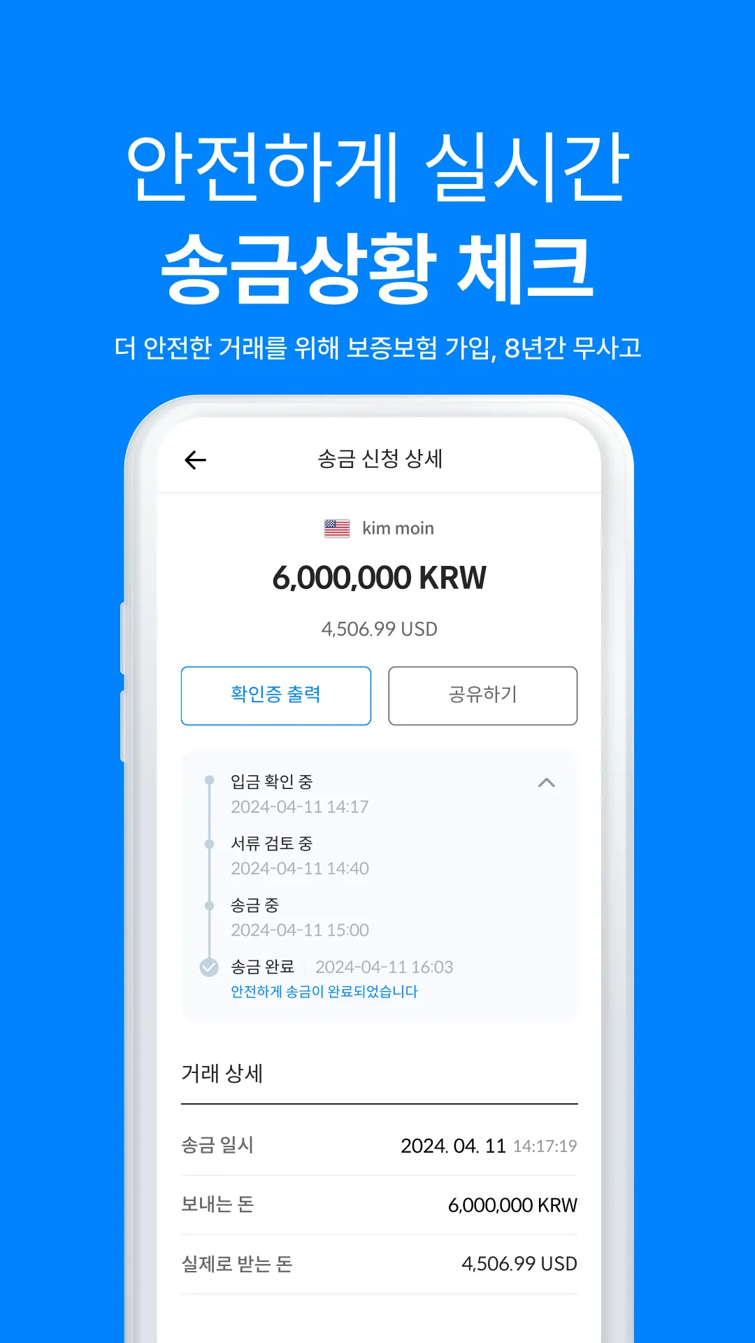 모인 해외송금 MOIN | Indus Appstore | Screenshot