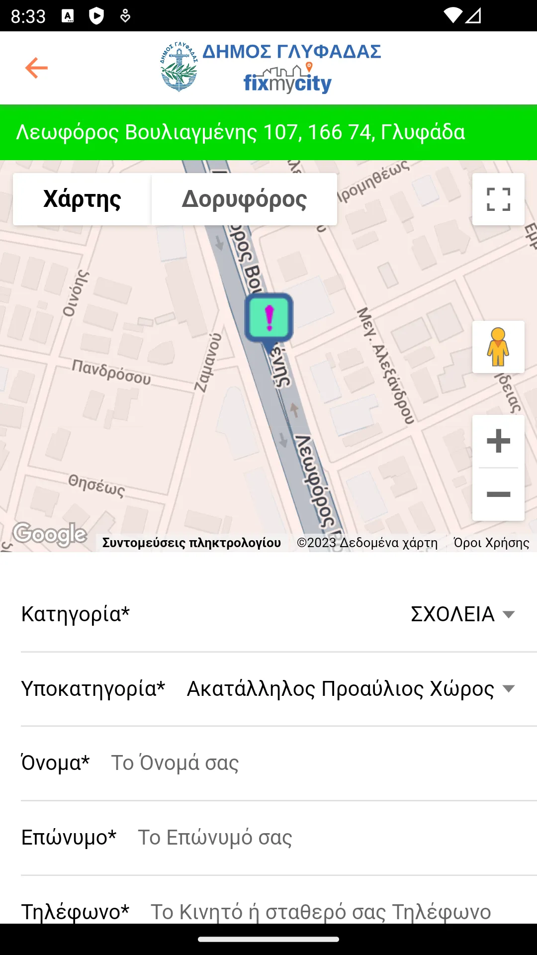 FixMyCity Γλυφάδα | Indus Appstore | Screenshot