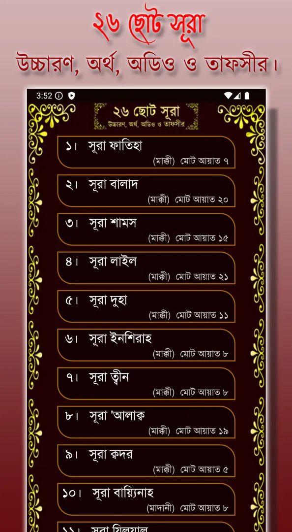 Small 26 Surah (২৬টি ছোট সূরা) | Indus Appstore | Screenshot