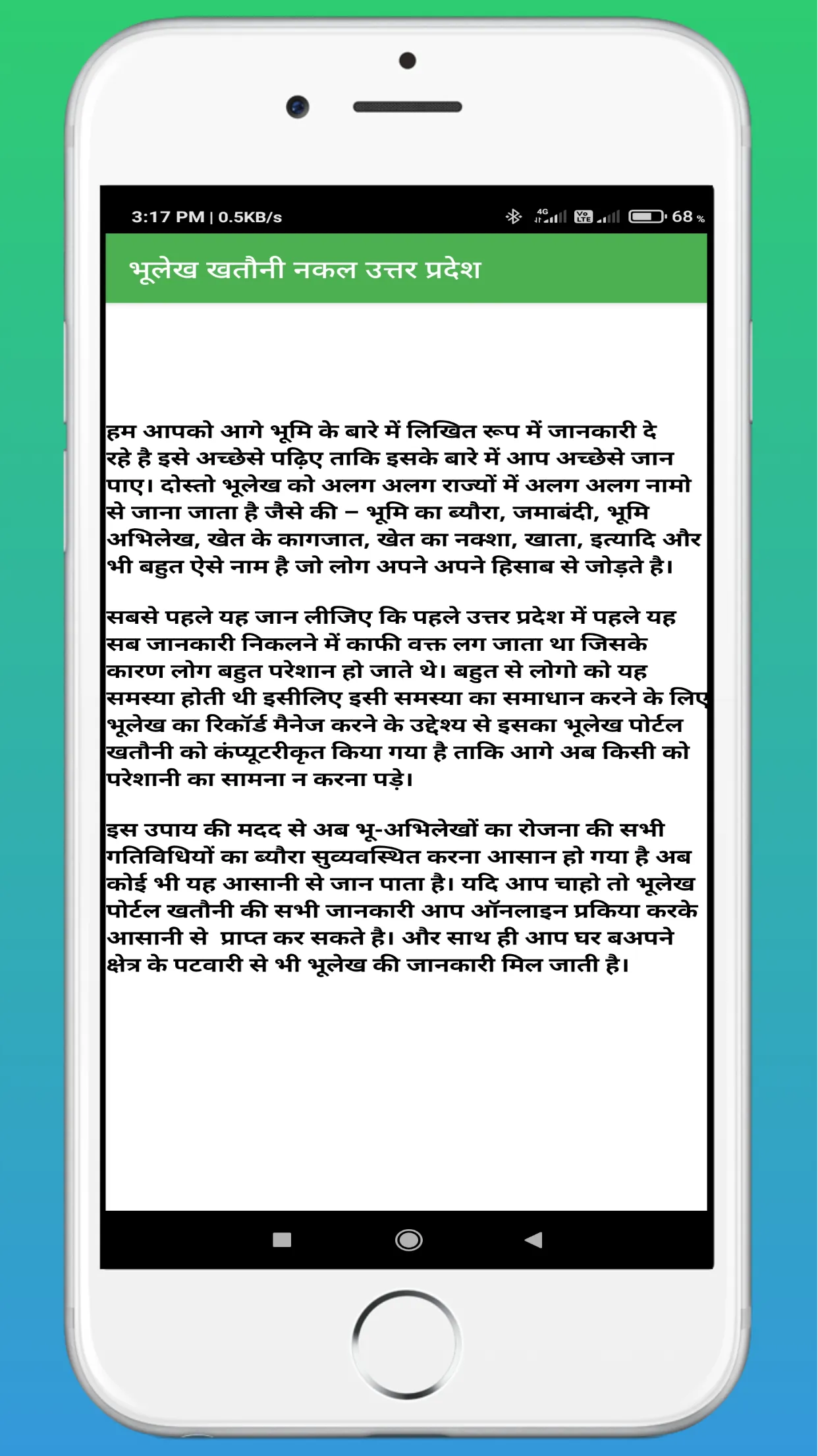 उत्तर प्रदेश भूलेख ऑनलाइन खतौन | Indus Appstore | Screenshot