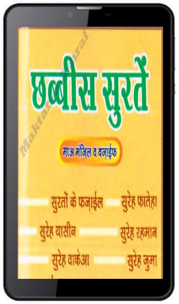 26 Surah In Hindi And Arabic | Indus Appstore | Screenshot