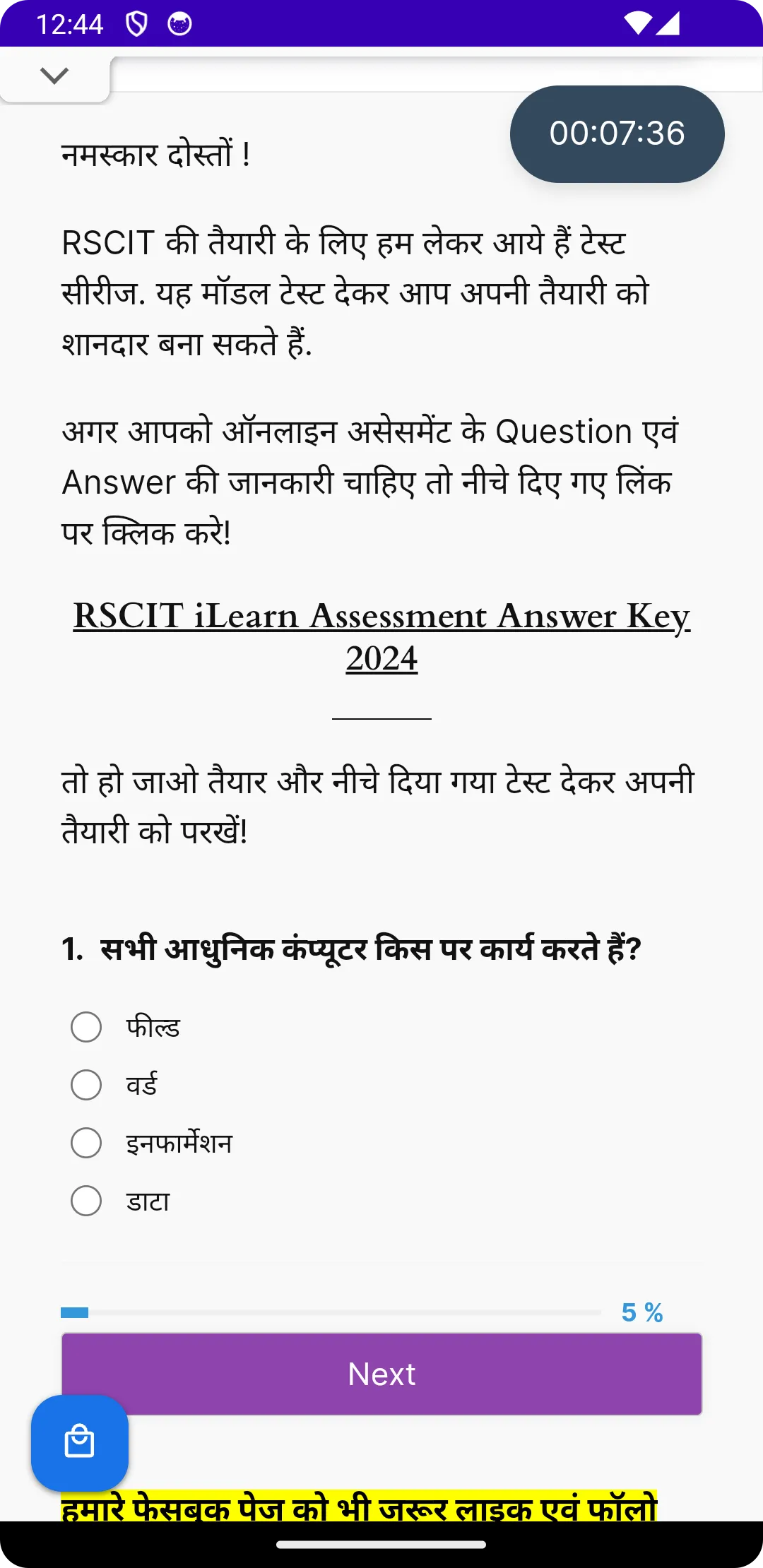 RSCIT Online | Indus Appstore | Screenshot