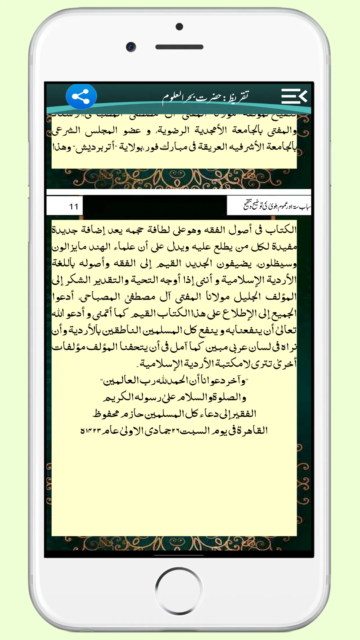 Asbaab e sitta اسباب ستہ | Indus Appstore | Screenshot