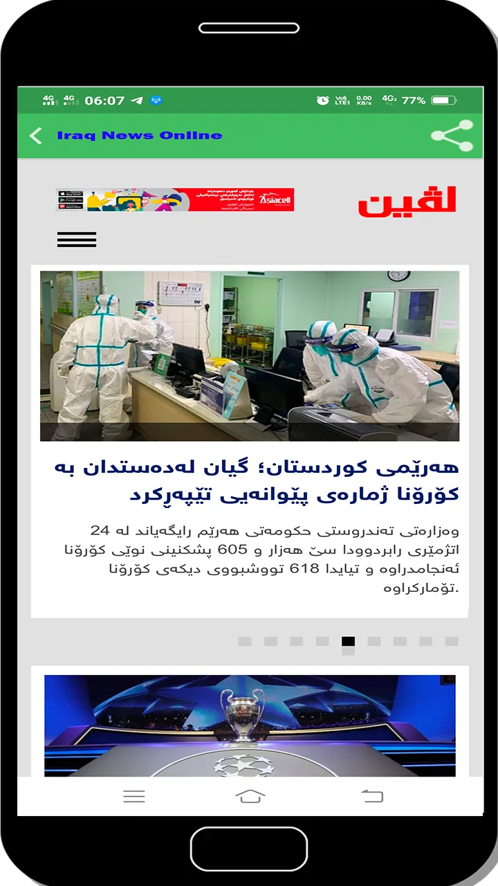 Iraq News Online | Indus Appstore | Screenshot