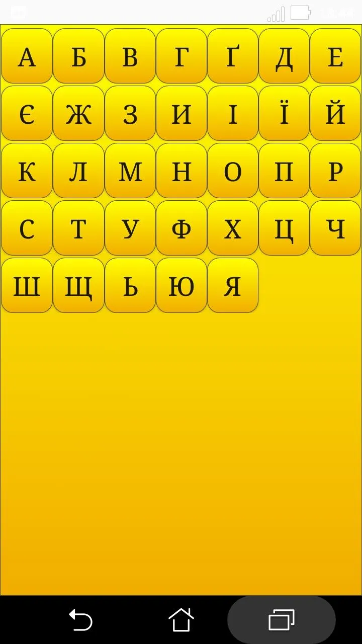 Ukrainian alphabet for student | Indus Appstore | Screenshot