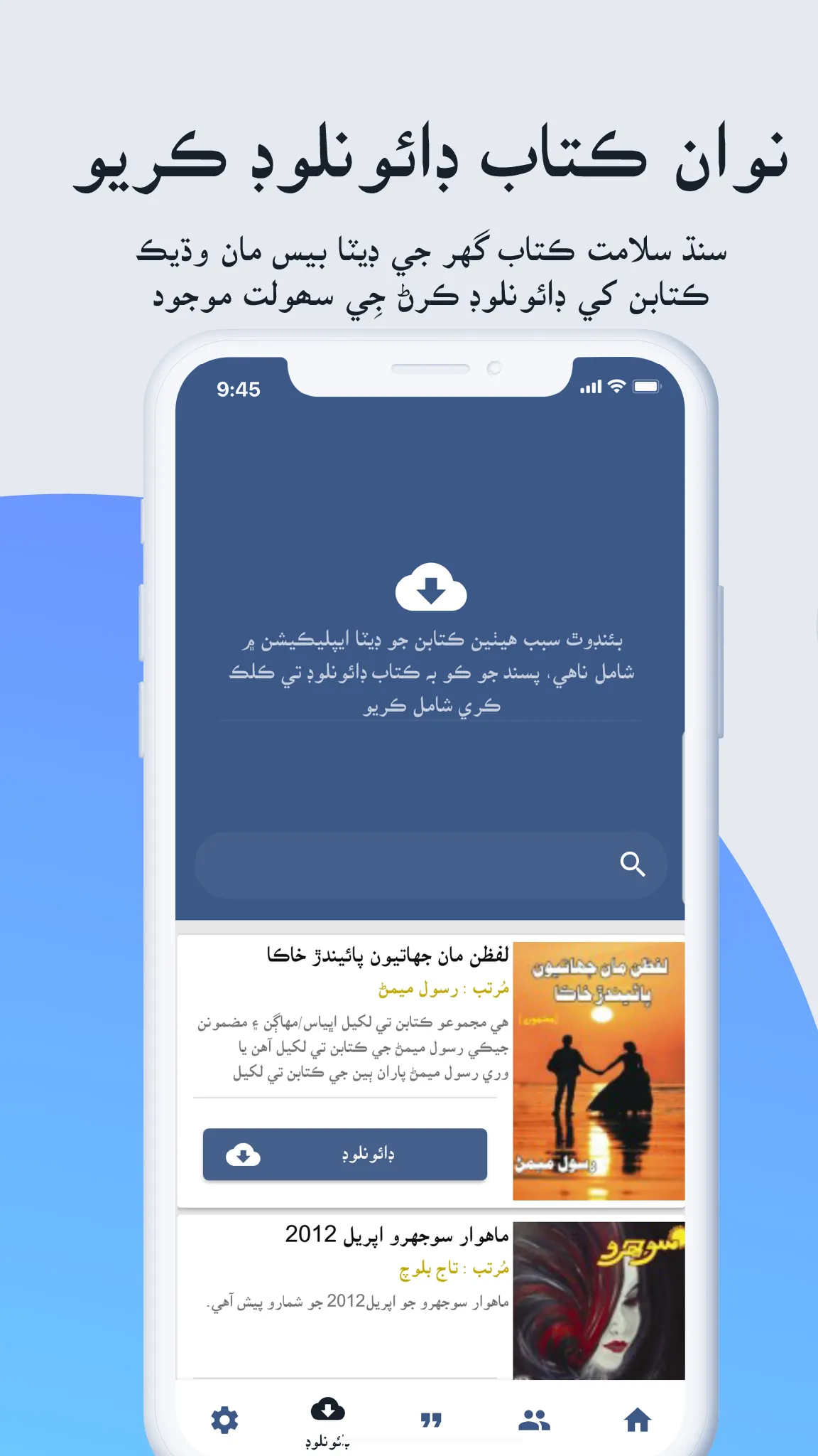 Sindhsalamat Kitab Ghar | Indus Appstore | Screenshot