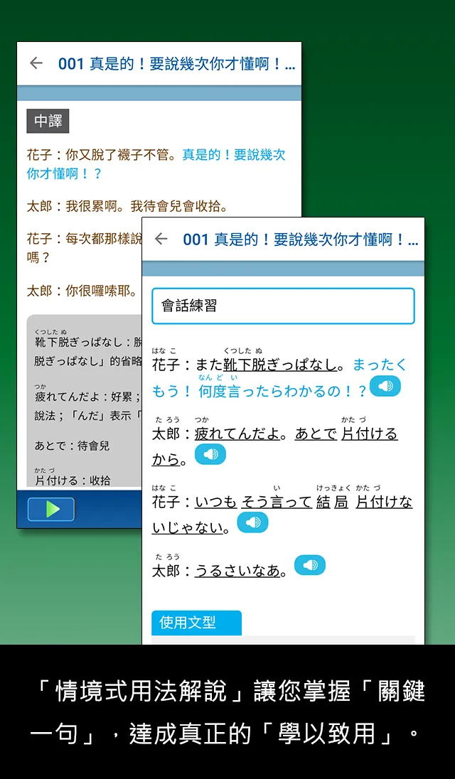 檸檬樹-標準日本語每日一句 生氣吐槽篇 | Indus Appstore | Screenshot