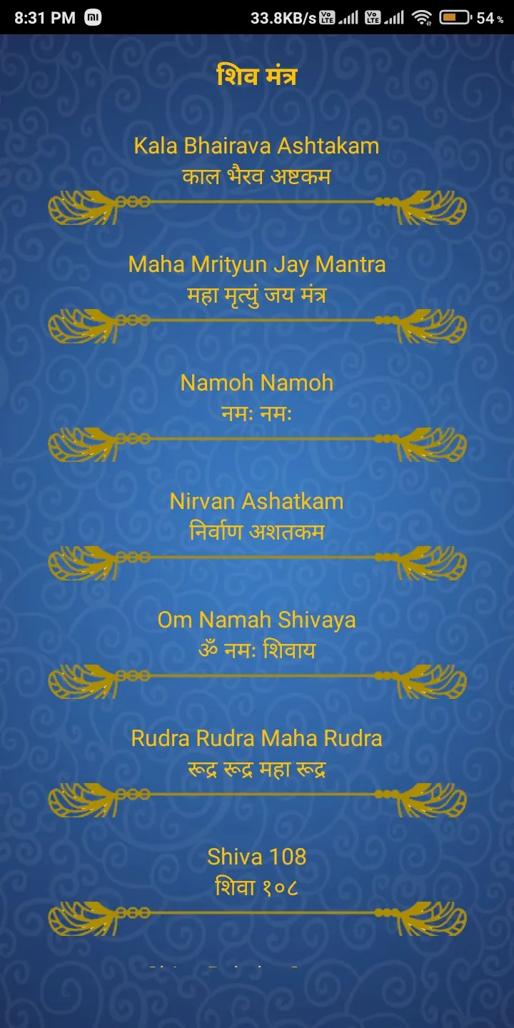 All in 1 Shiv Mantra शिव मंत्र | Indus Appstore | Screenshot