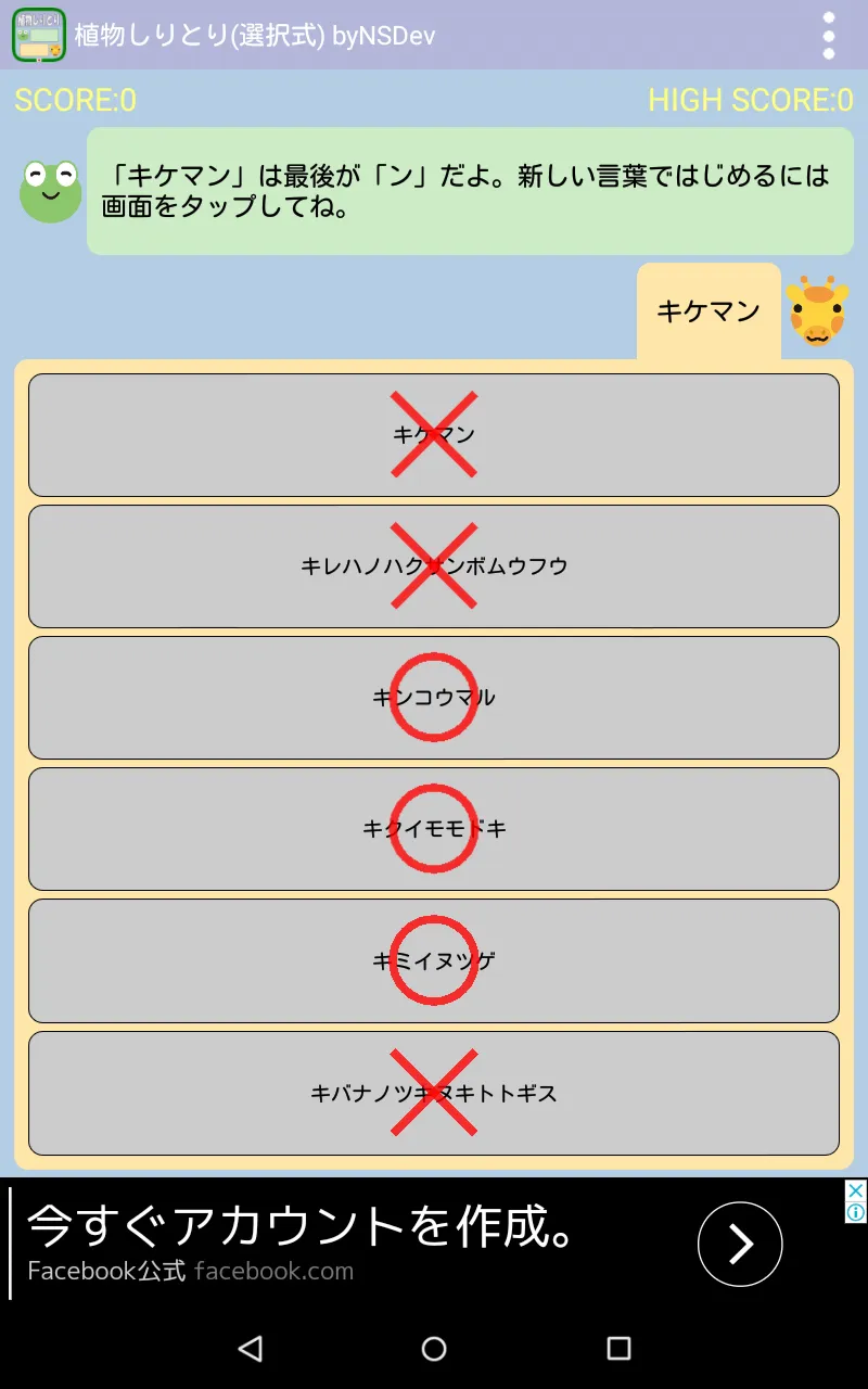 植物しりとり(選択式) byNSDev | Indus Appstore | Screenshot