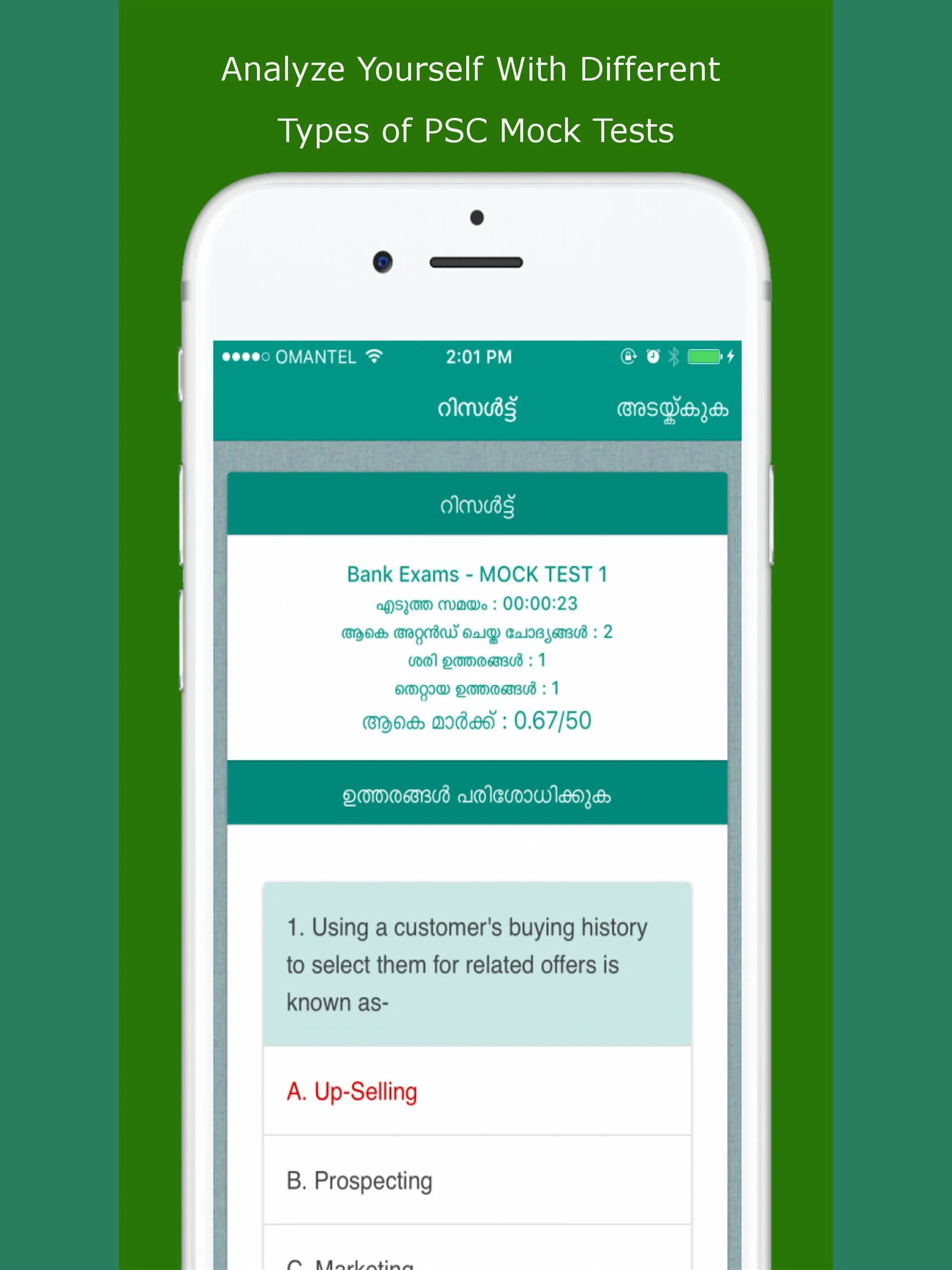 Kerala PSC Mock Test | Indus Appstore | Screenshot