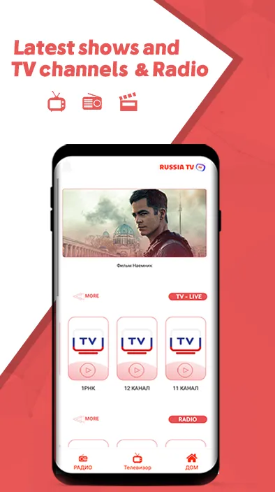 Russia tv live - Смотреть ТВ | Indus Appstore | Screenshot