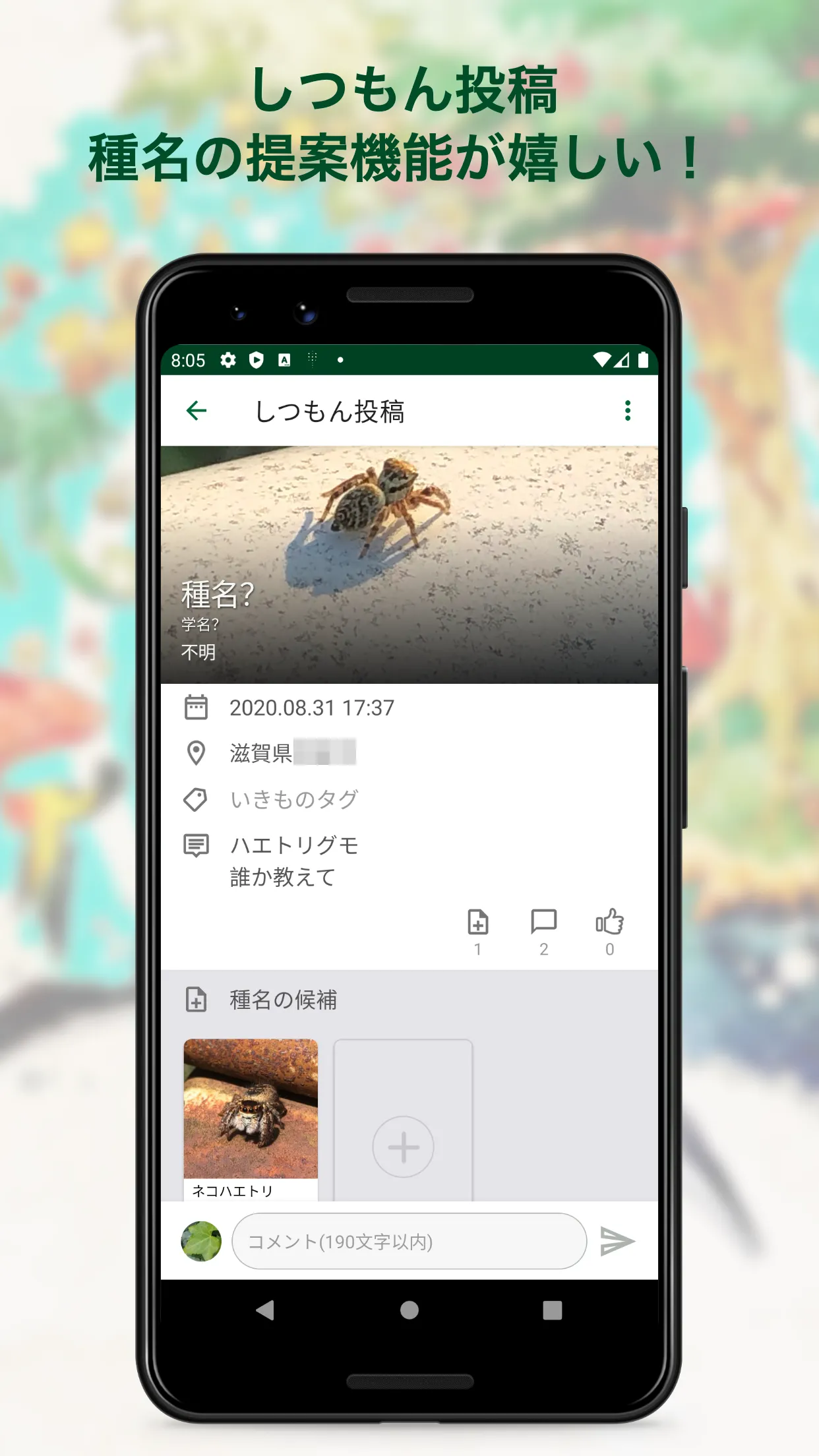 Biome（バイオーム‪）いきものAI図鑑 | Indus Appstore | Screenshot