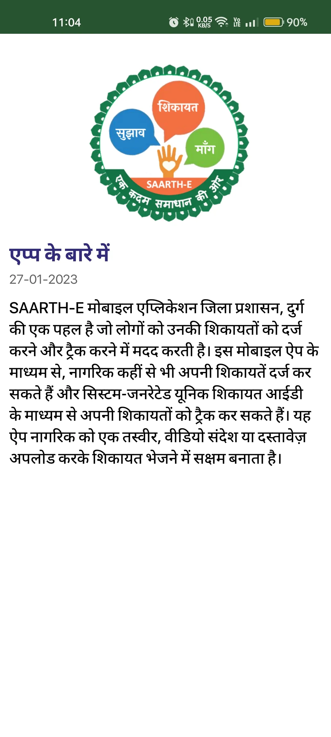 SAARTH-E | Indus Appstore | Screenshot