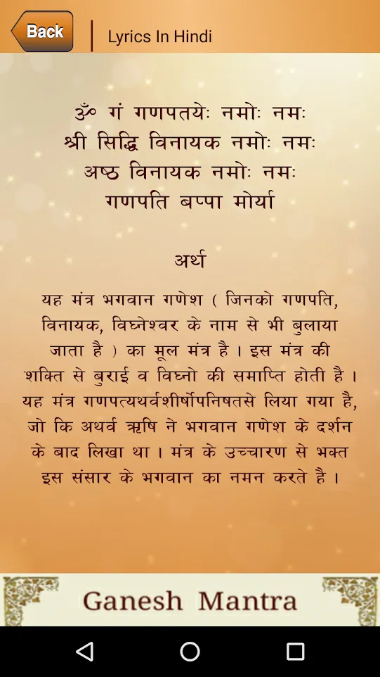 Ganesh Mantra | Indus Appstore | Screenshot