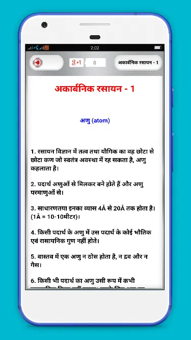 Chemistry In Hindi | Indus Appstore | Screenshot