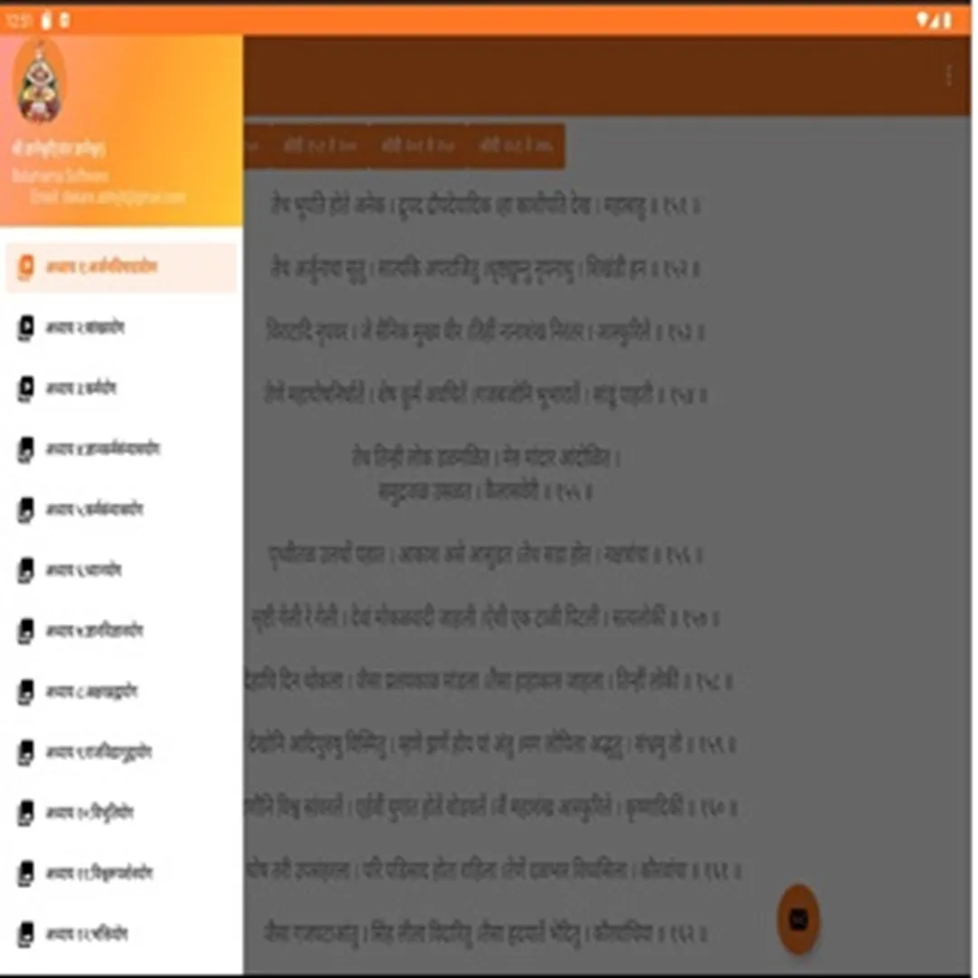 Dnyaneshwari || ज्ञानेश्वरी | Indus Appstore | Screenshot