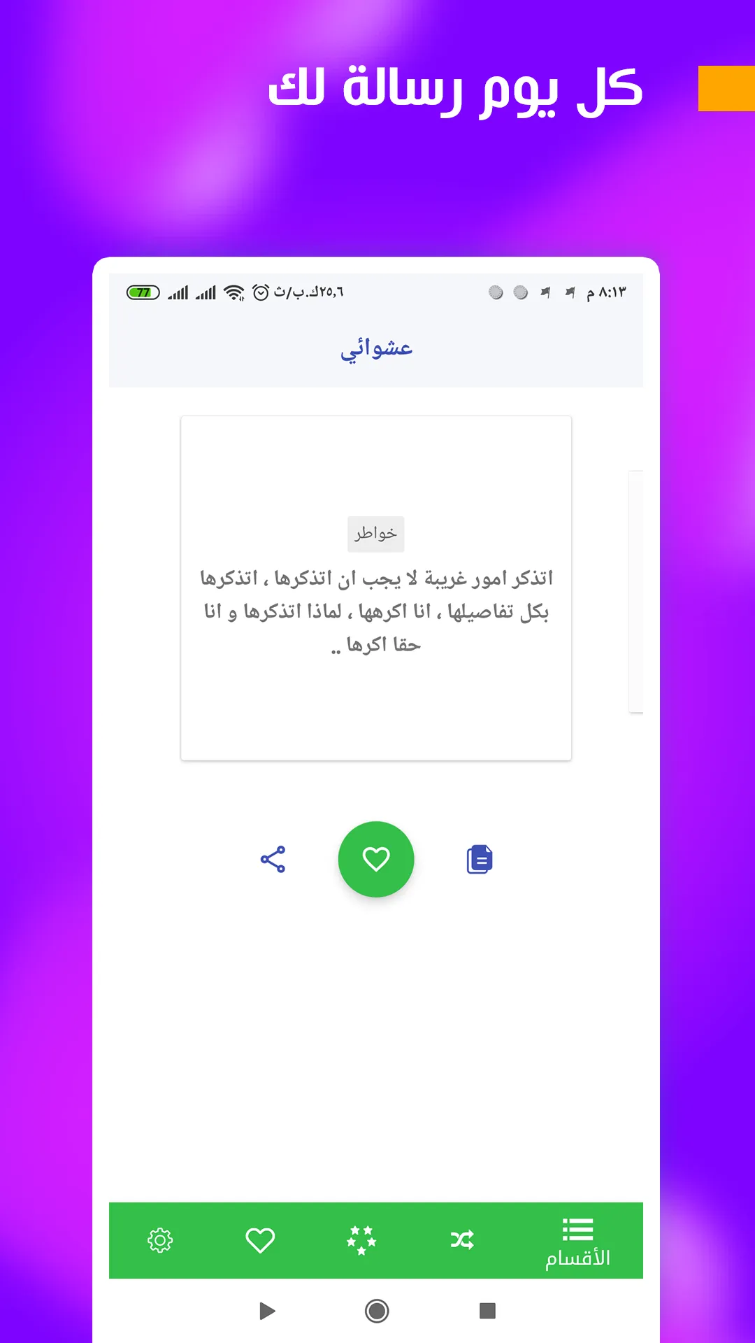 أحلى رسائل حب رومانسية | Indus Appstore | Screenshot