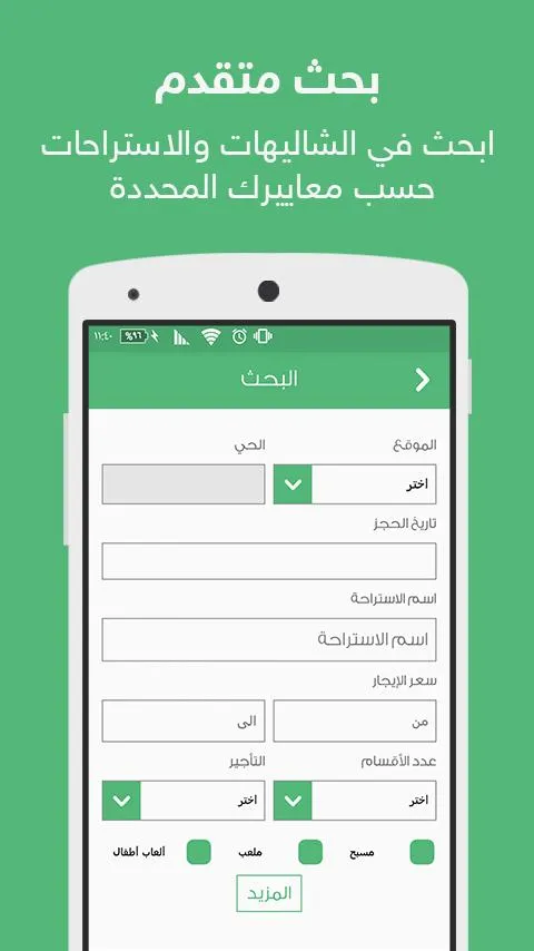 ريّح لحجز الشاليهات | Indus Appstore | Screenshot