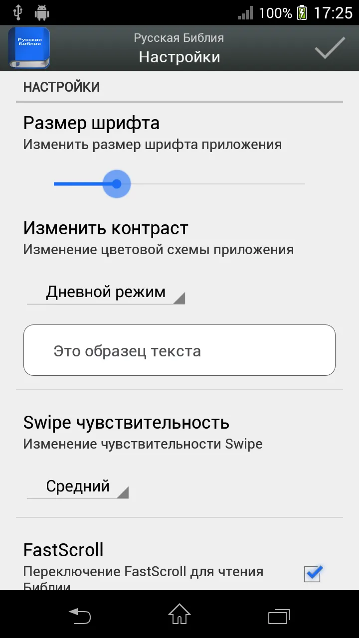 Русская Библия | Indus Appstore | Screenshot