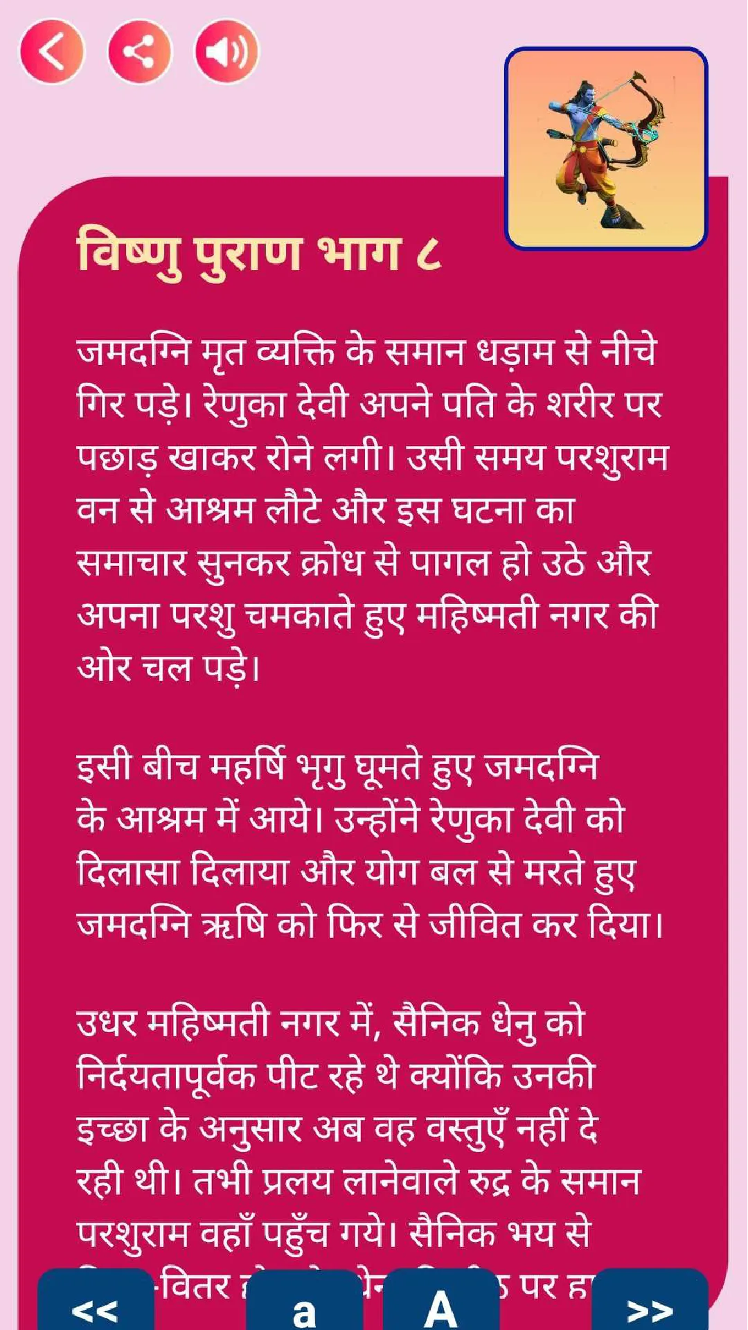 विष्णु पुराण (Vishnu Purana) | Indus Appstore | Screenshot