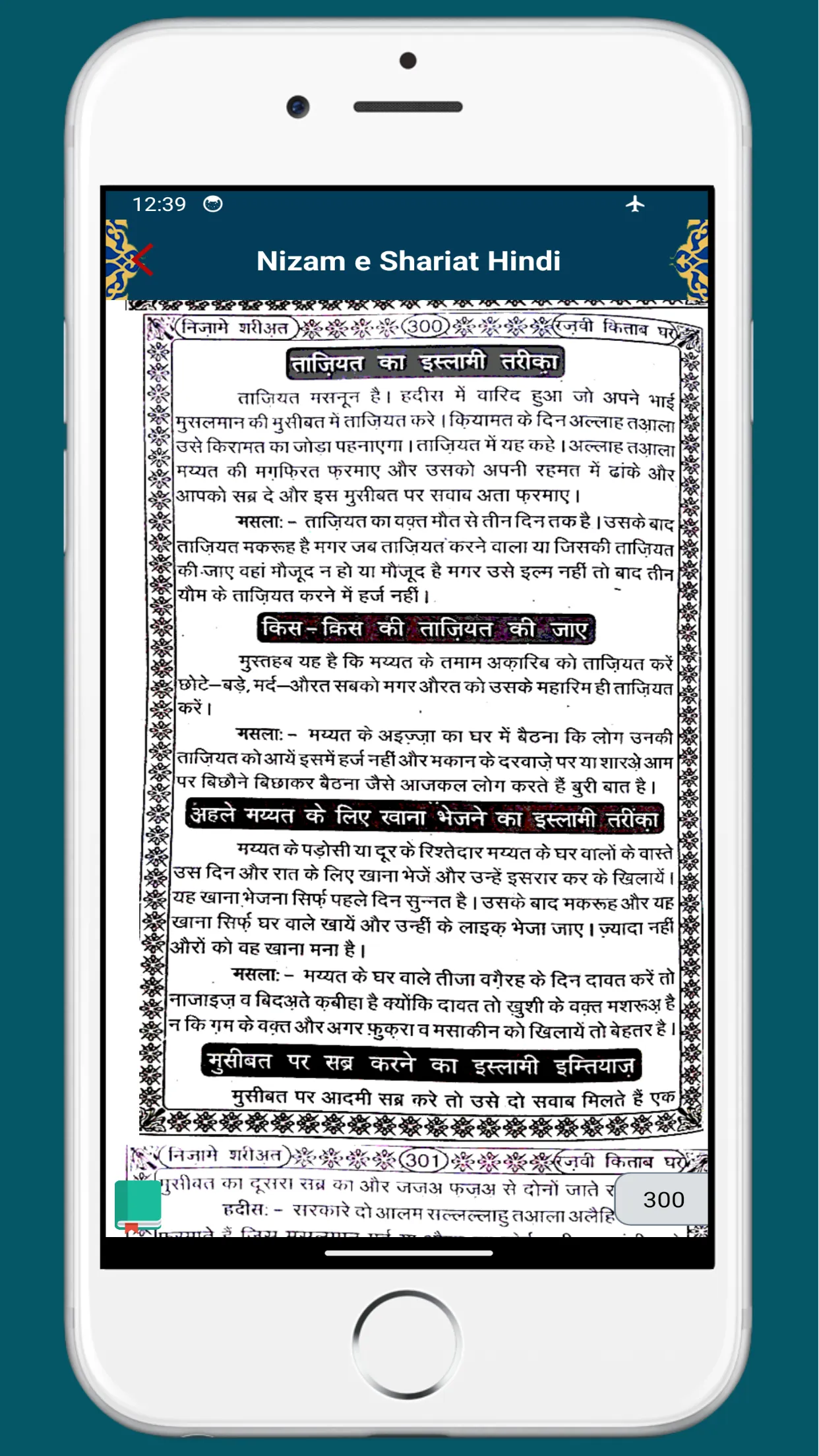 Nizam e Shariat Hindi | Indus Appstore | Screenshot