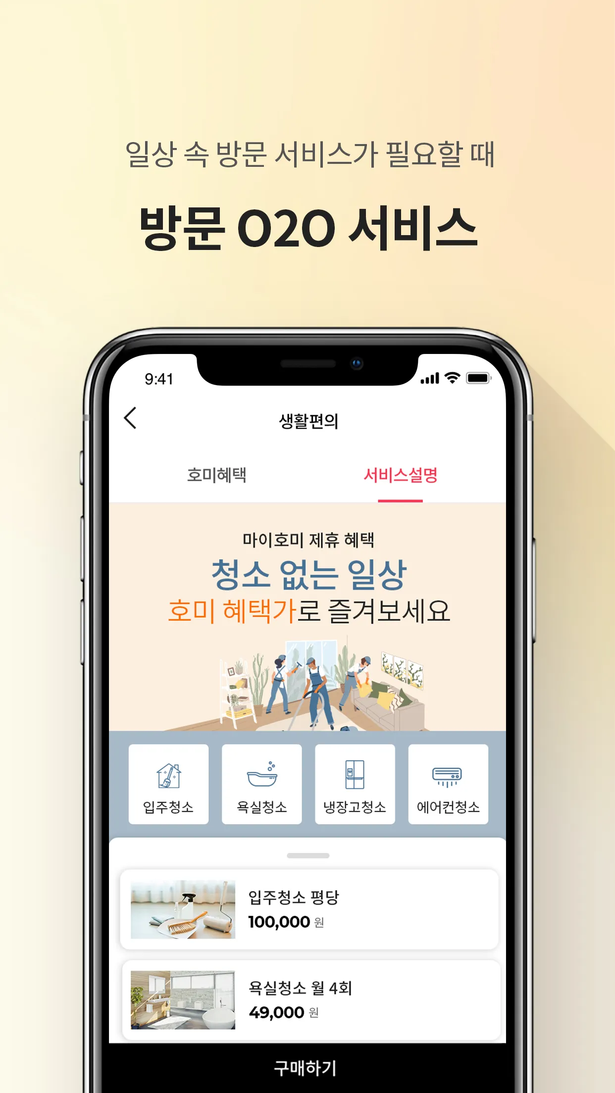 마이호미 - 아파트 앱 | Indus Appstore | Screenshot