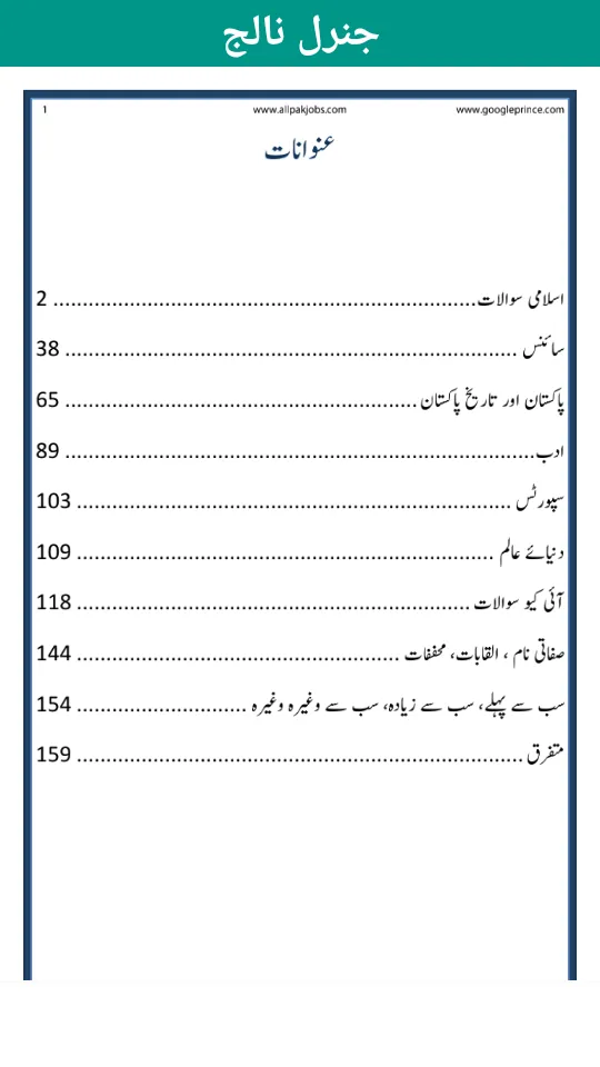 General Knowledge in Urdu | Indus Appstore | Screenshot