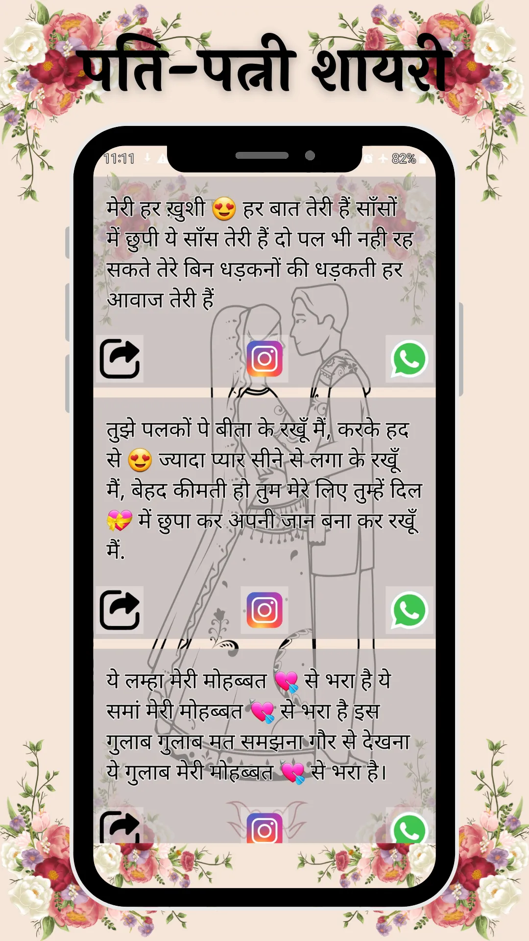 Romantic Shayari 2024 - लव SMS | Indus Appstore | Screenshot